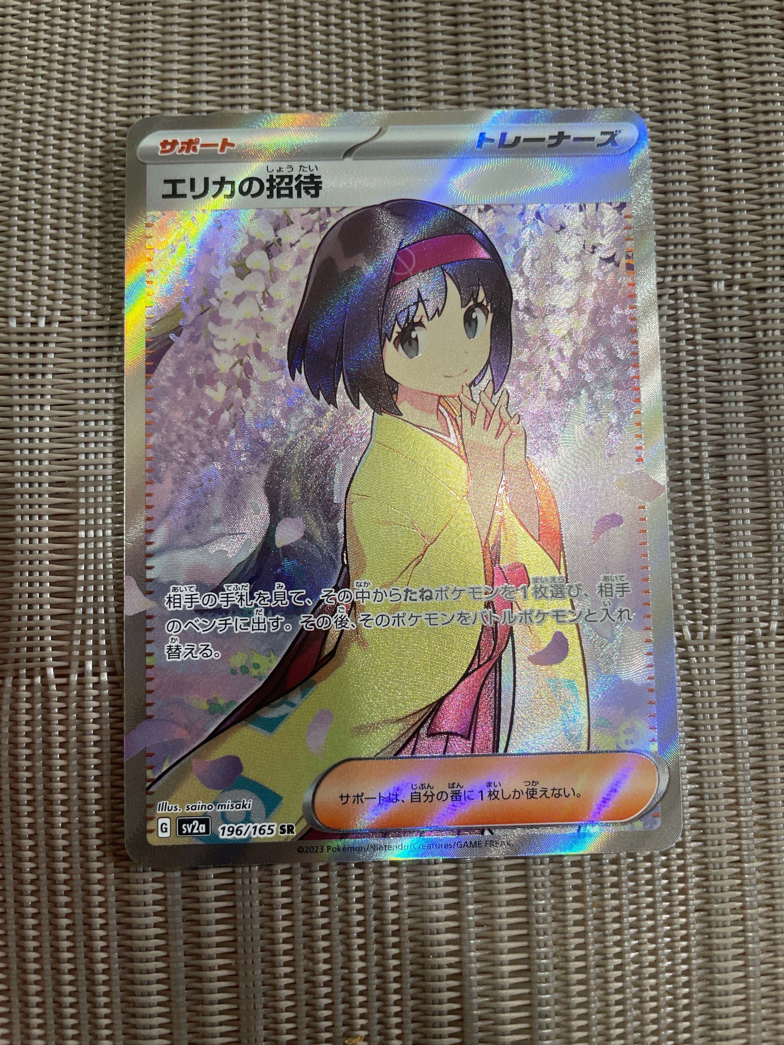 エリカの招待 SR[SV2a 196/165](強化拡張パック「ポケモンカード151」)