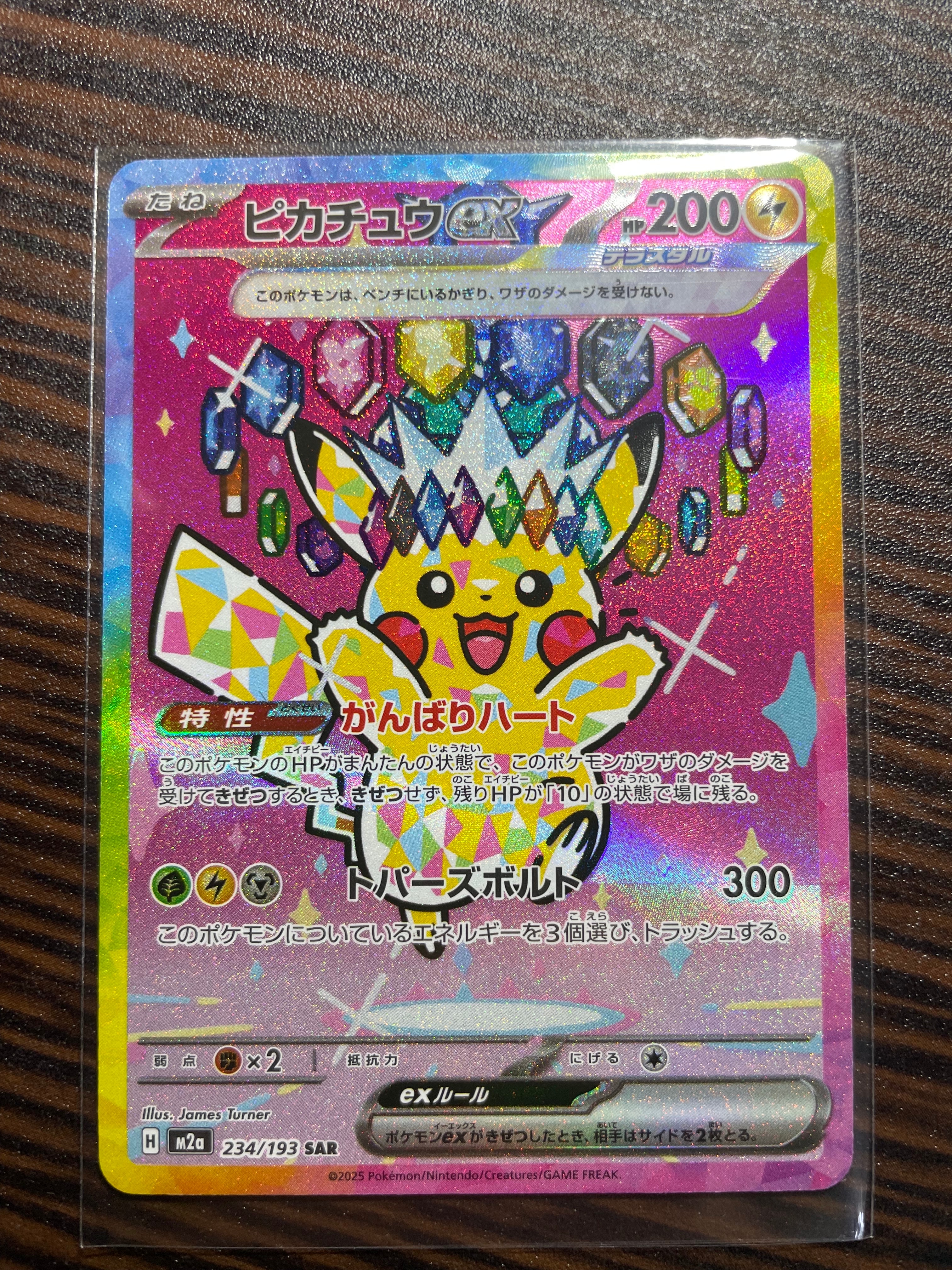 ピカチュウex SAR [M2a 234/193](ハイクラスパック「MEGAドリームex」)