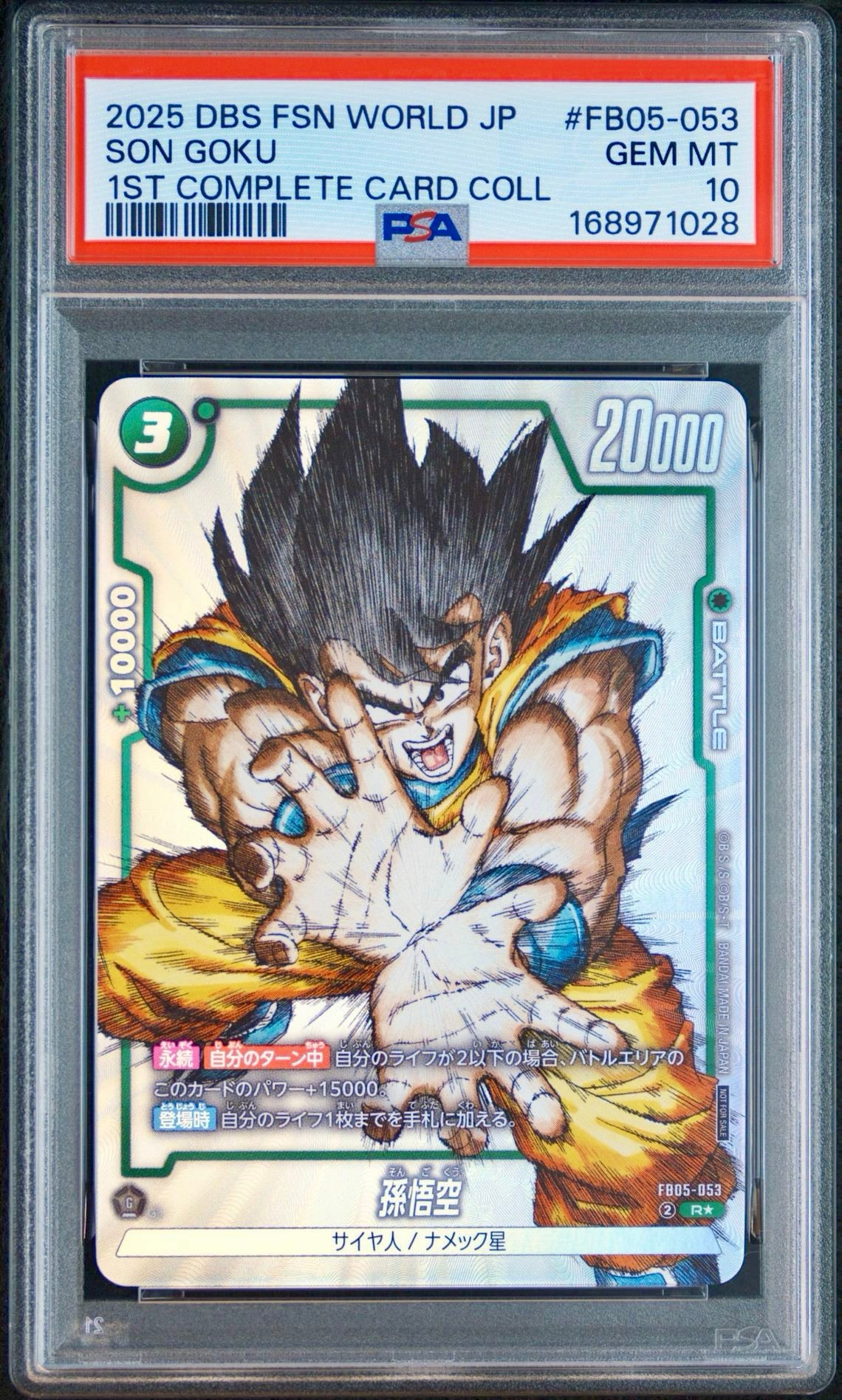 [美品]ドラゴンボールフュージョンワールド　孫悟空　FB05-053 R★ 孫悟空 R [FB05-053](フュージョンワールド「1st COMPLETE CARD