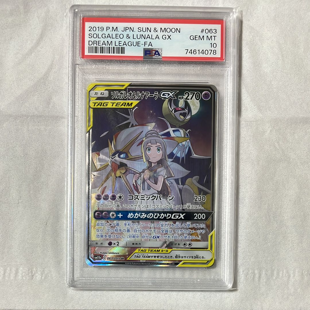 ソルガレオ&ルナアーラGX (リーリエ) SR :SA (ソルルナGX) [SM11b 063/049](強化拡張パック「ドリームリーグ」)