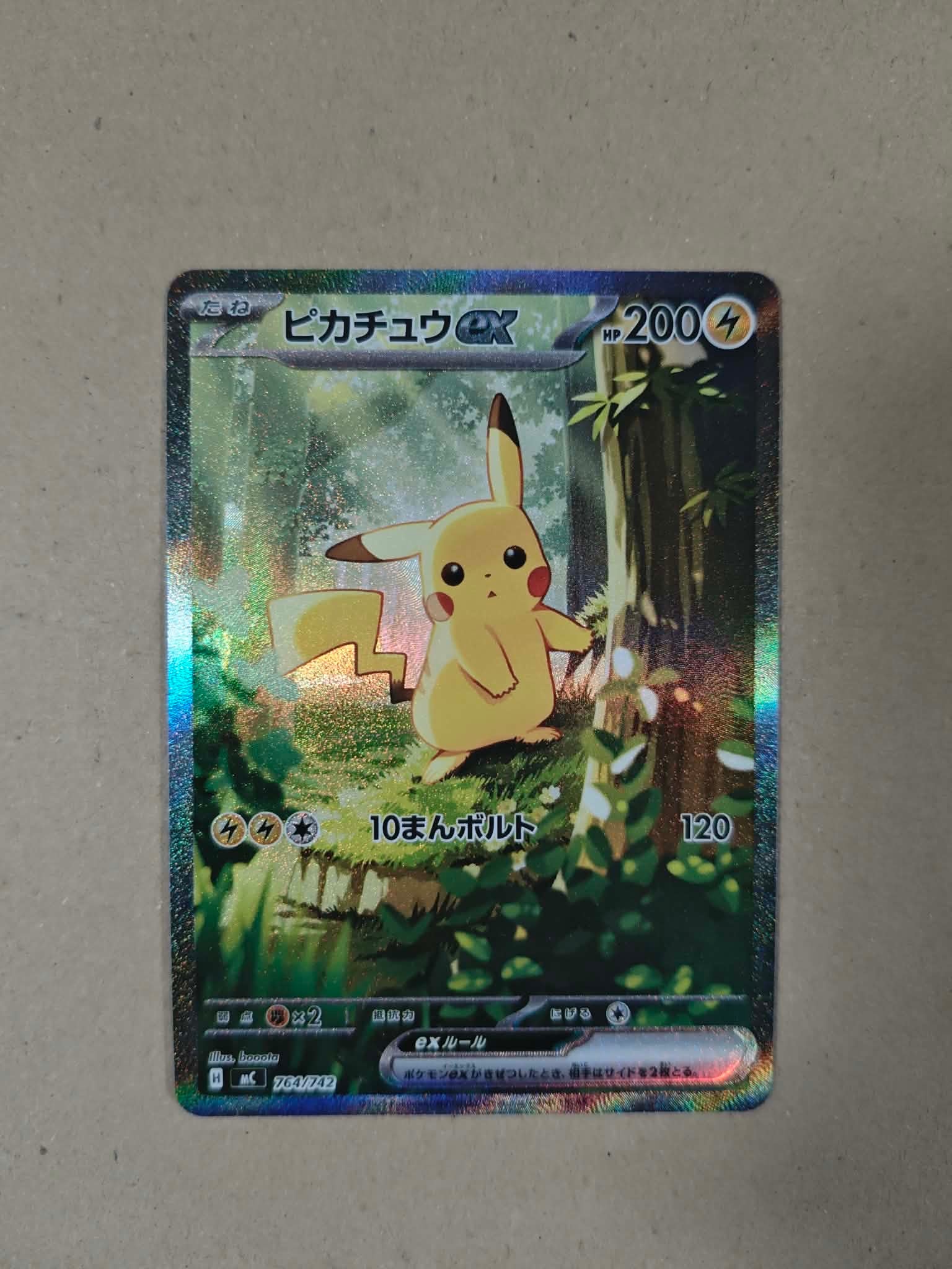 ピカチュウex SAR仕様 [MC 764/742](スタートデッキ100「バトルコレクション」)