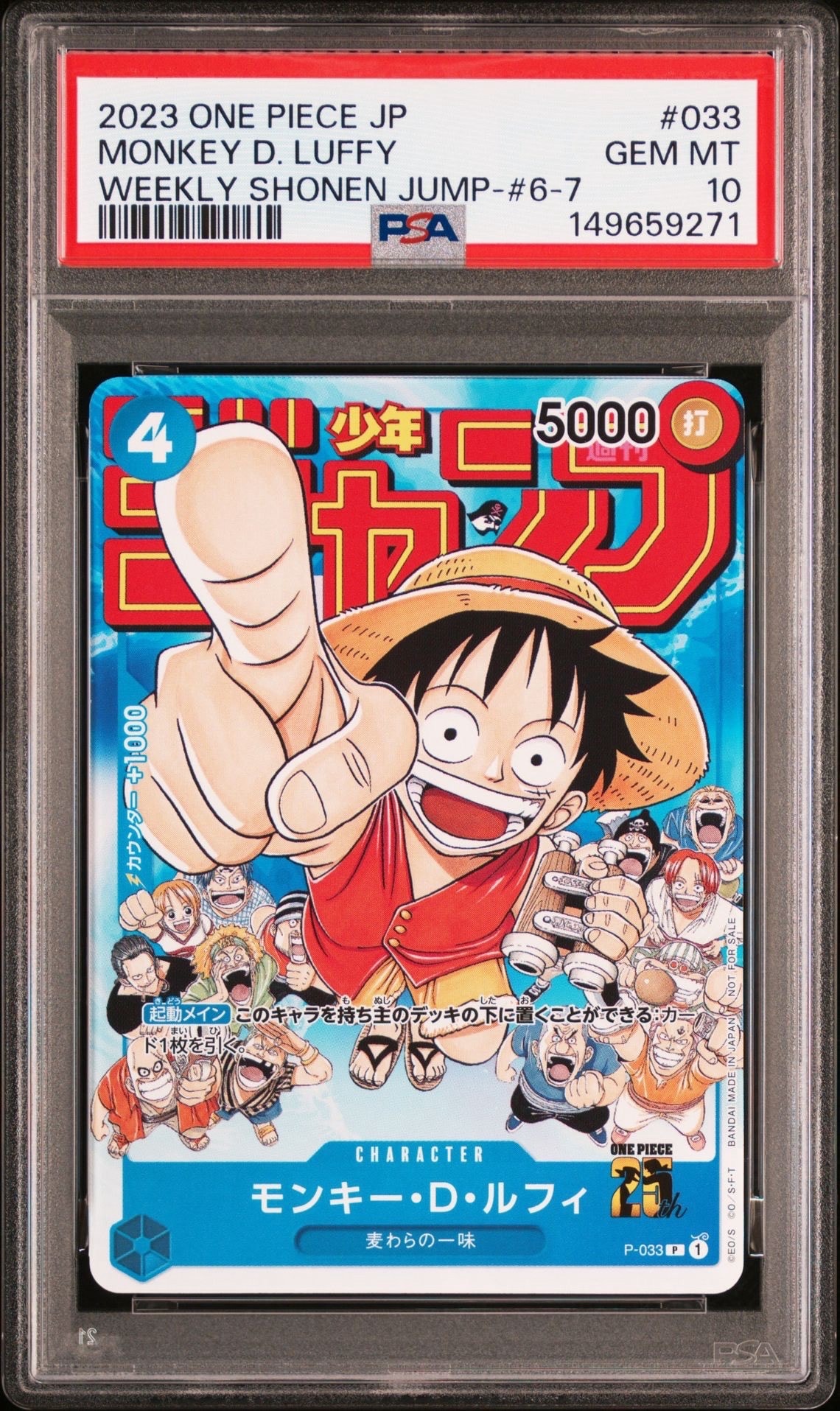 PSA10】モンキー・D・ルフィ P [P-043] (週刊少年ジャンプ2023年36・37