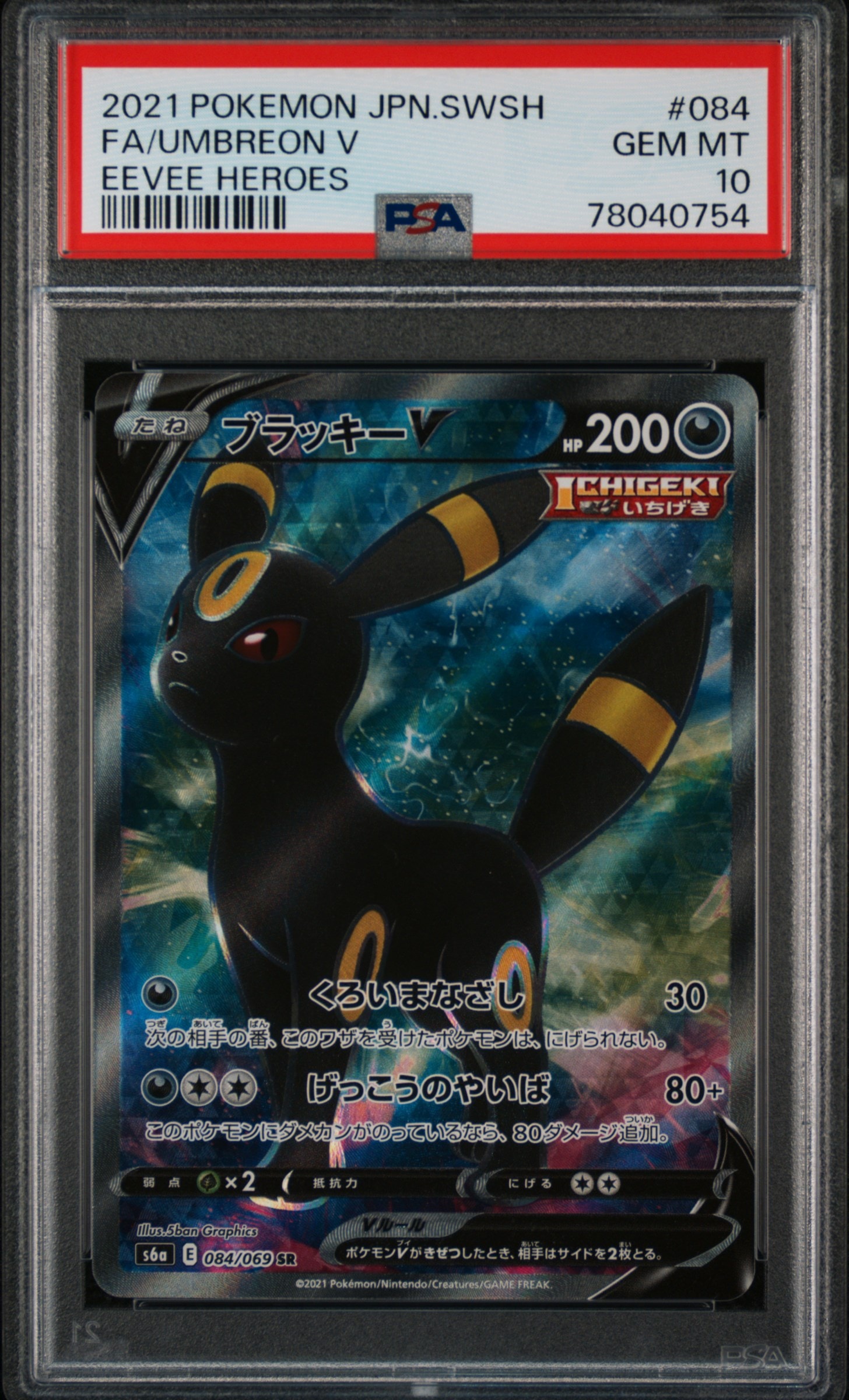 PSA10】ブラッキーV SR[S6a 084/069](強化拡張パック「イーブイ