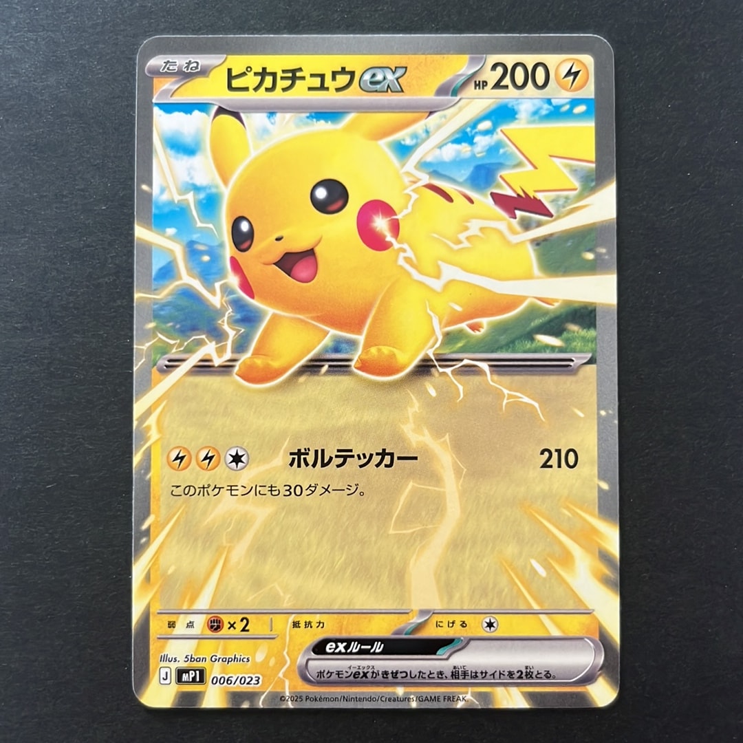 ピカチュウex [MP1 006/23](スタートデッキ100「バトルコレクション