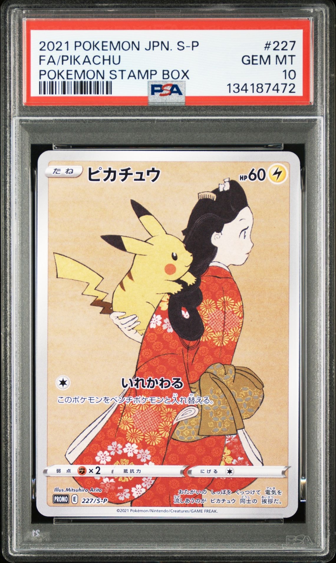 ピカチュウ: プロモ[S-P 227](プロモーションカード 「ポケモン切手BOX 見返り美人・月に雁セット」)