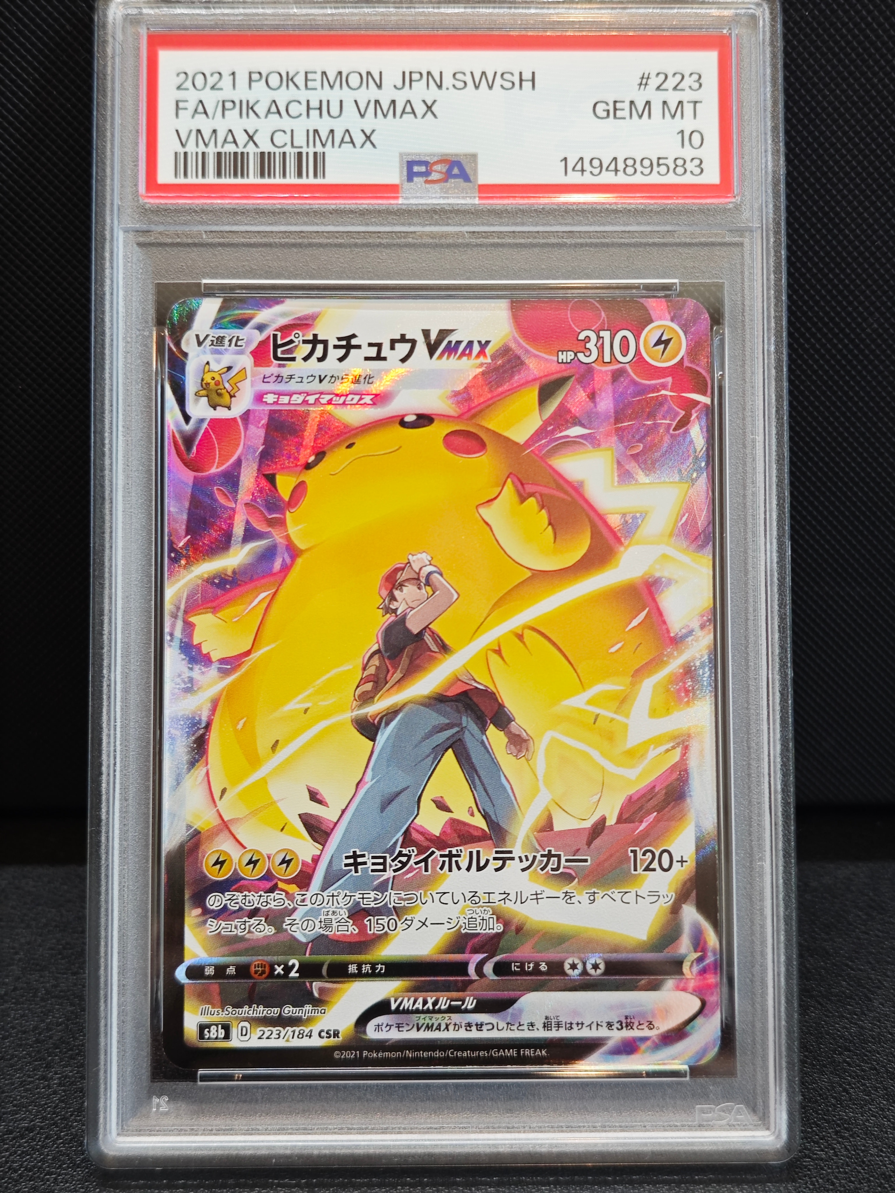 ピカチュウVMAX CSR[s8b 223/184](ハイクラスパック「VMAXクライマックス」)