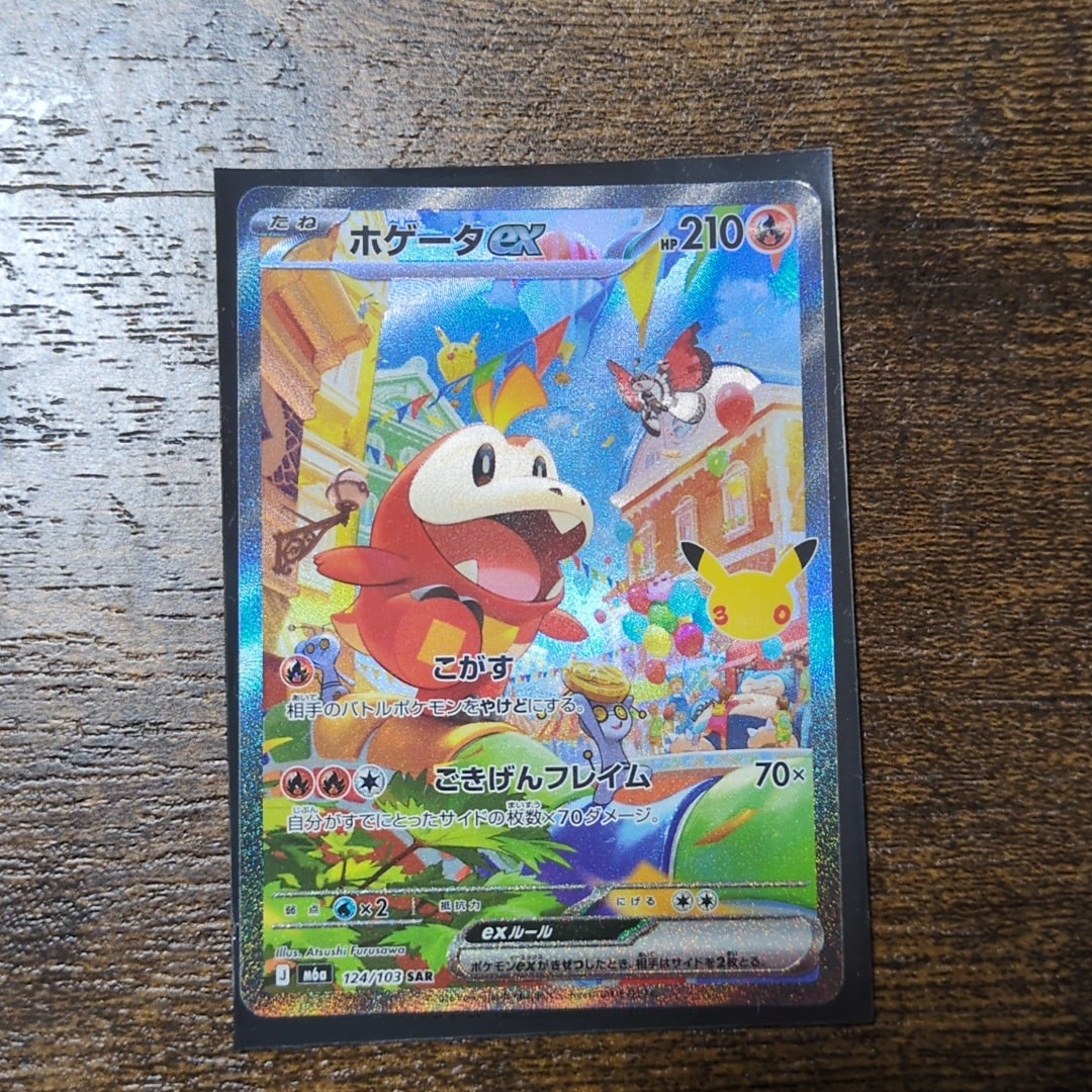 ホゲータex SAR [M6a 124/103](拡張パック「30th CELEBRATION」)