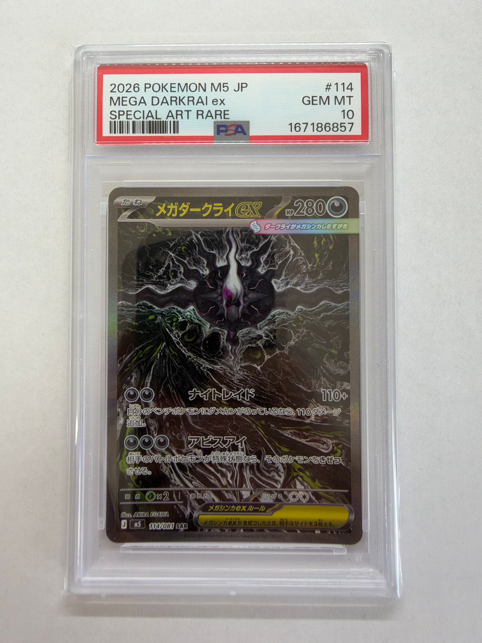 メガダークライex SAR [M5 114/081](拡張パック「アビスアイ」)