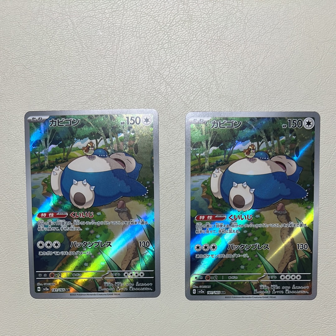 カビゴン AR[SV2a 181/165](強化拡張パック「ポケモンカード151」)