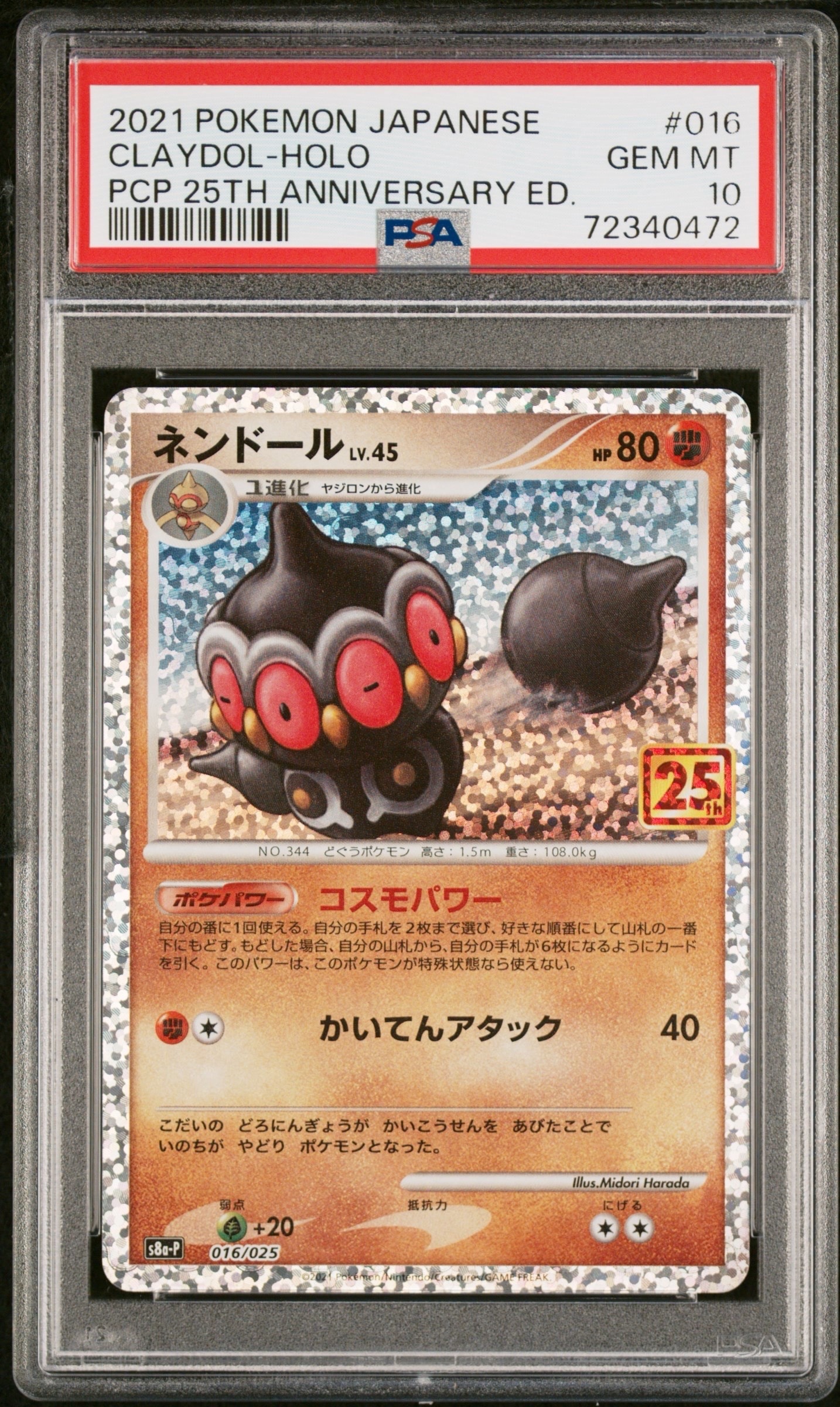 ネンドール: プロモ [S8a-P 016](プロモカードパック 25th ANNIVERSARY edition)