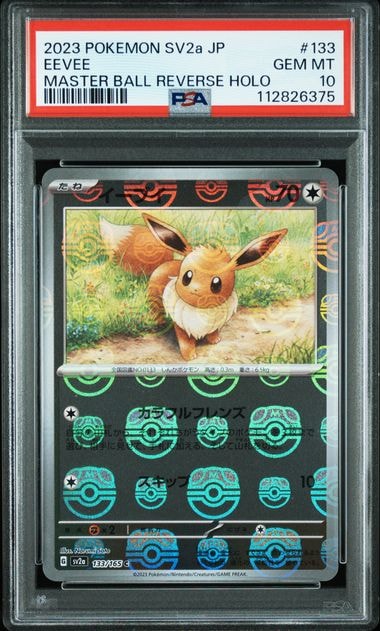 イーブイ C: マスターボールミラー[SV2a 133/165](強化拡張パック「ポケモンカード151」)