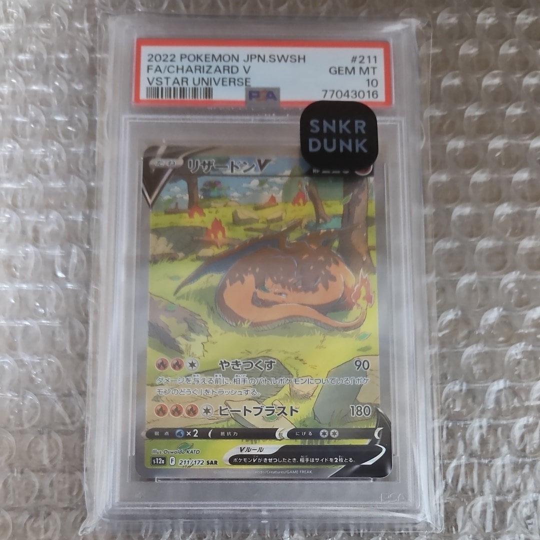 リザードンV SAR[s12a 211/172](ハイクラスパック「VSTARユニバース」)