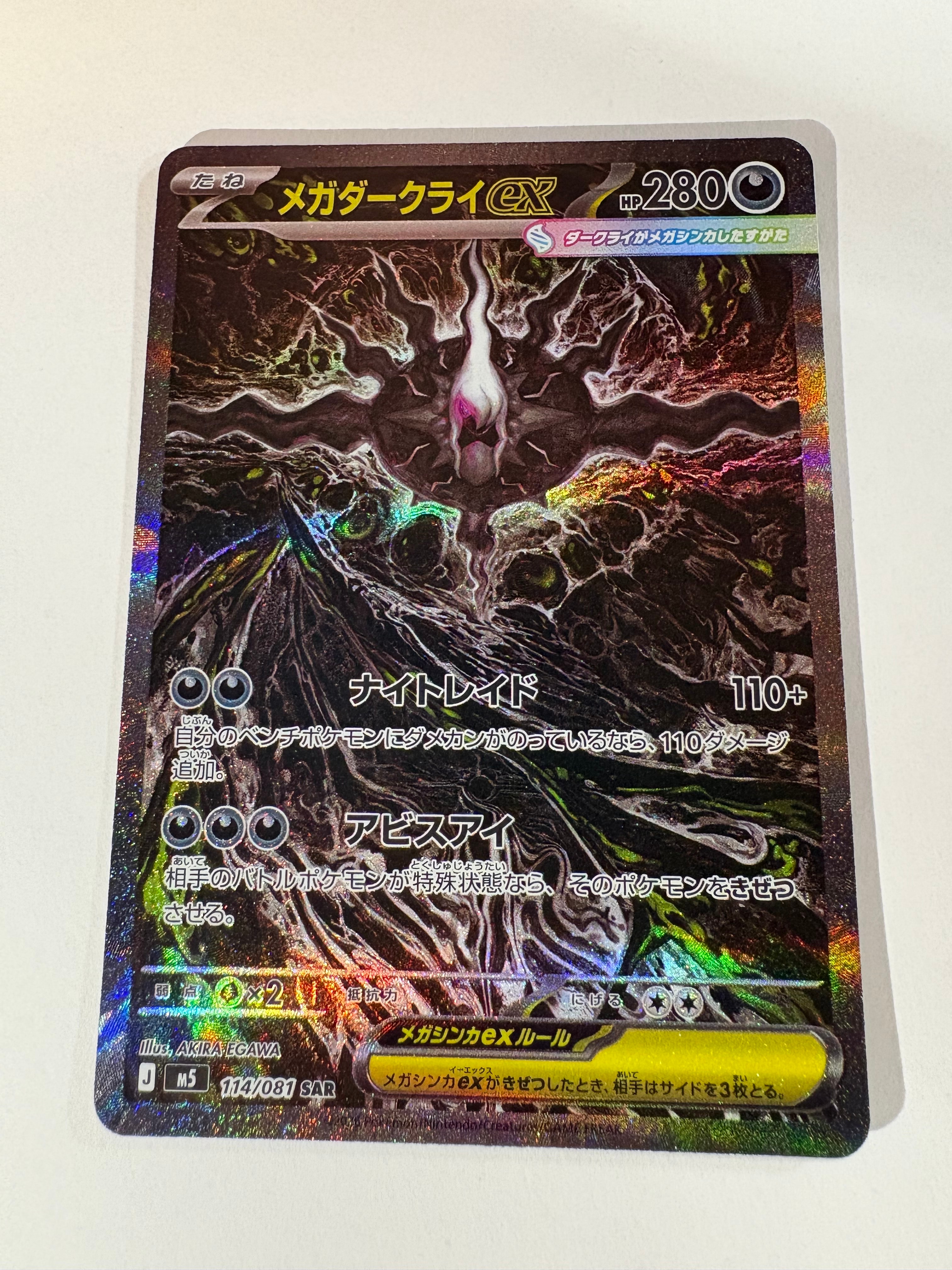 メガダークライex SAR [M5 114/081](拡張パック「アビスアイ」)