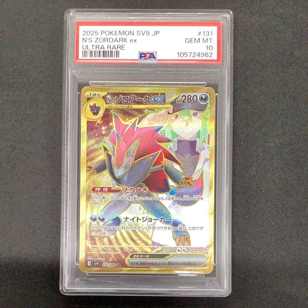 Nのゾロアークex UR [SV9 131/100](拡張パック「バトルパートナーズ」)