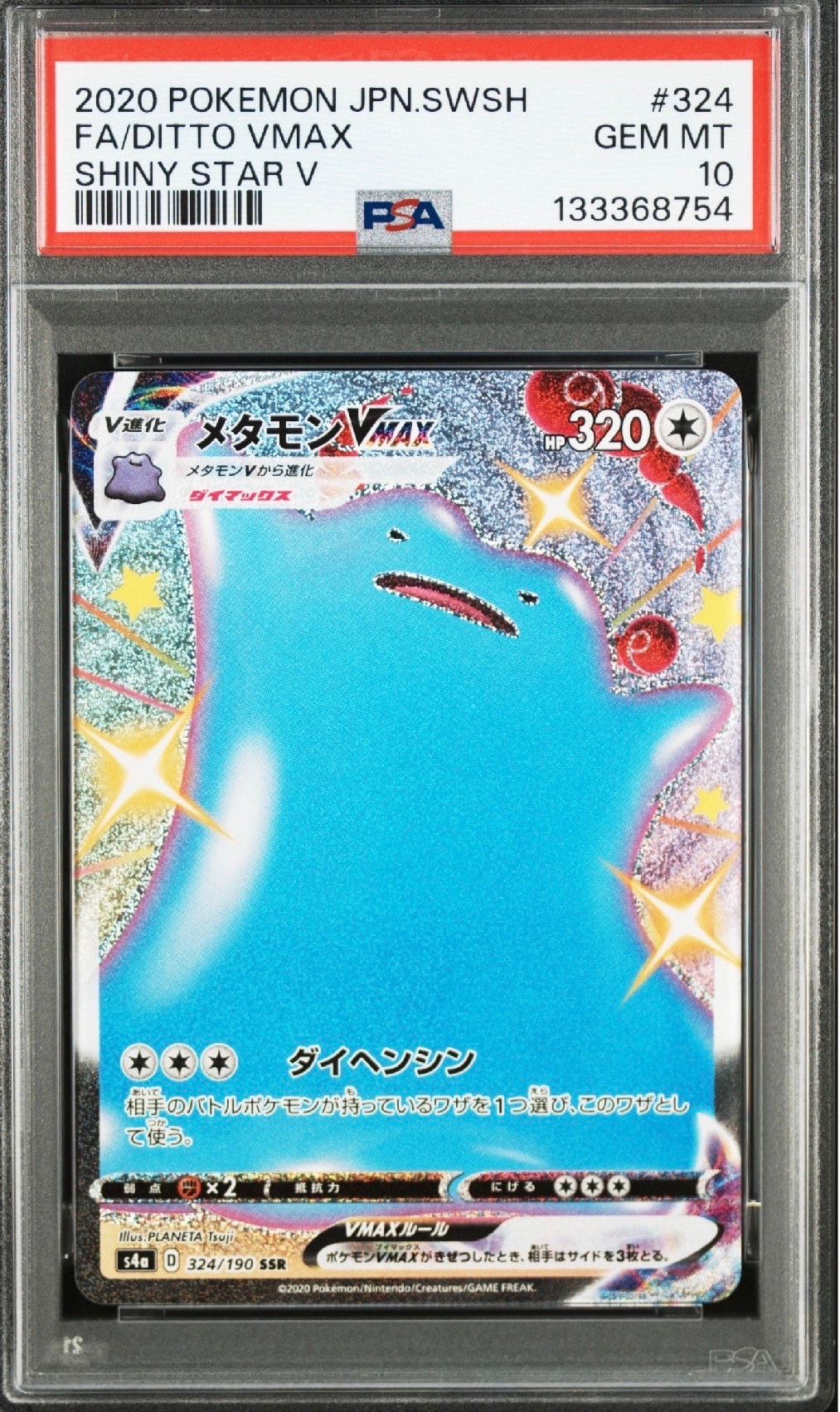 メタモンVMAX SSR[s4a 324/190](ハイクラスパック「シャイニースターV」)