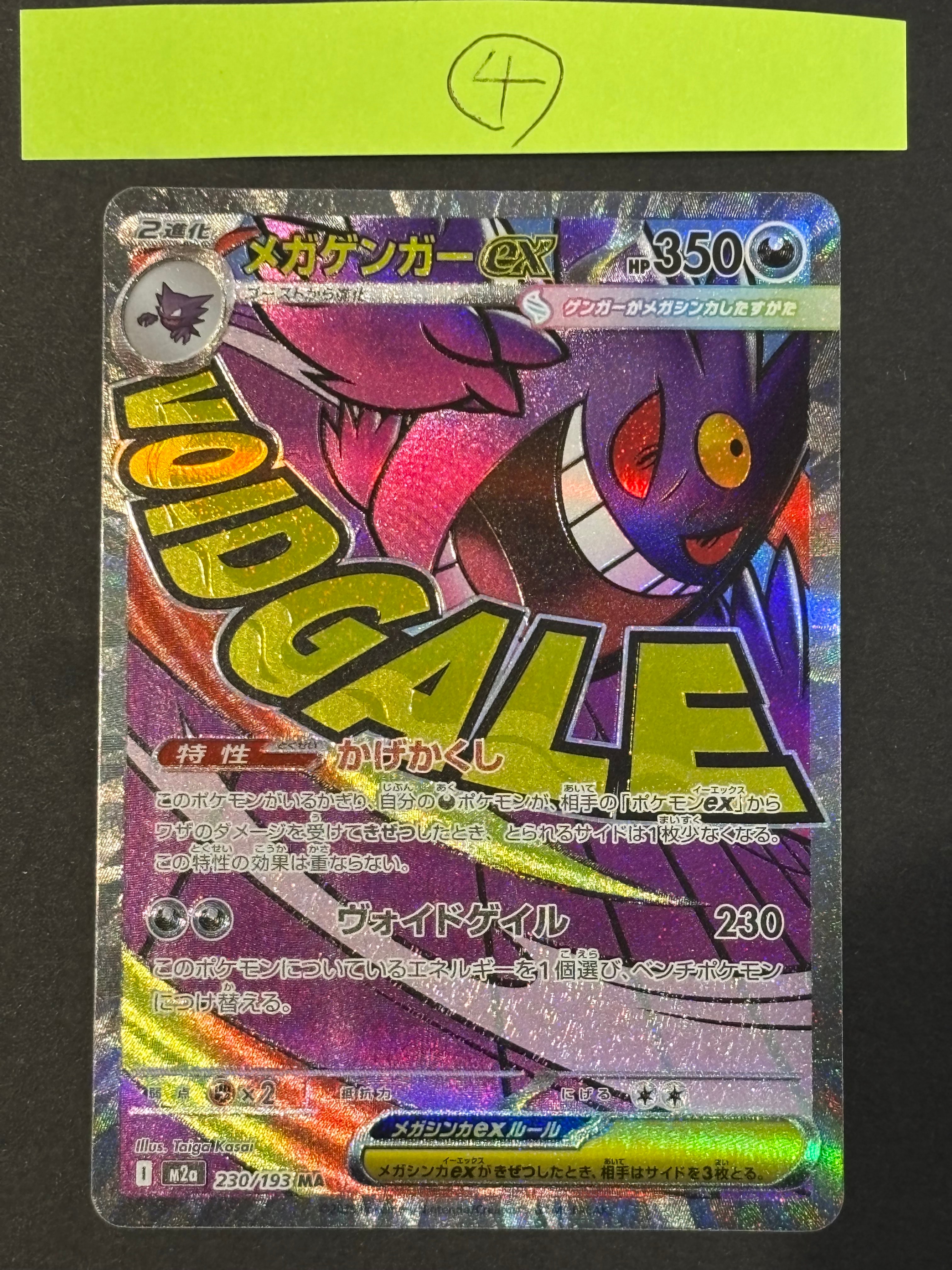 メガゲンガーex MA [M2a 230/193](ハイクラスパック「MEGAドリームex」)