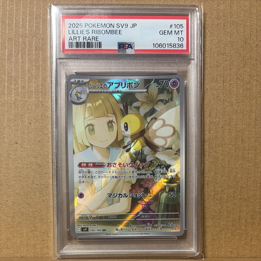 リーリエのアブリボン AR [SV9 105/100](拡張パック「バトルパートナーズ」)
