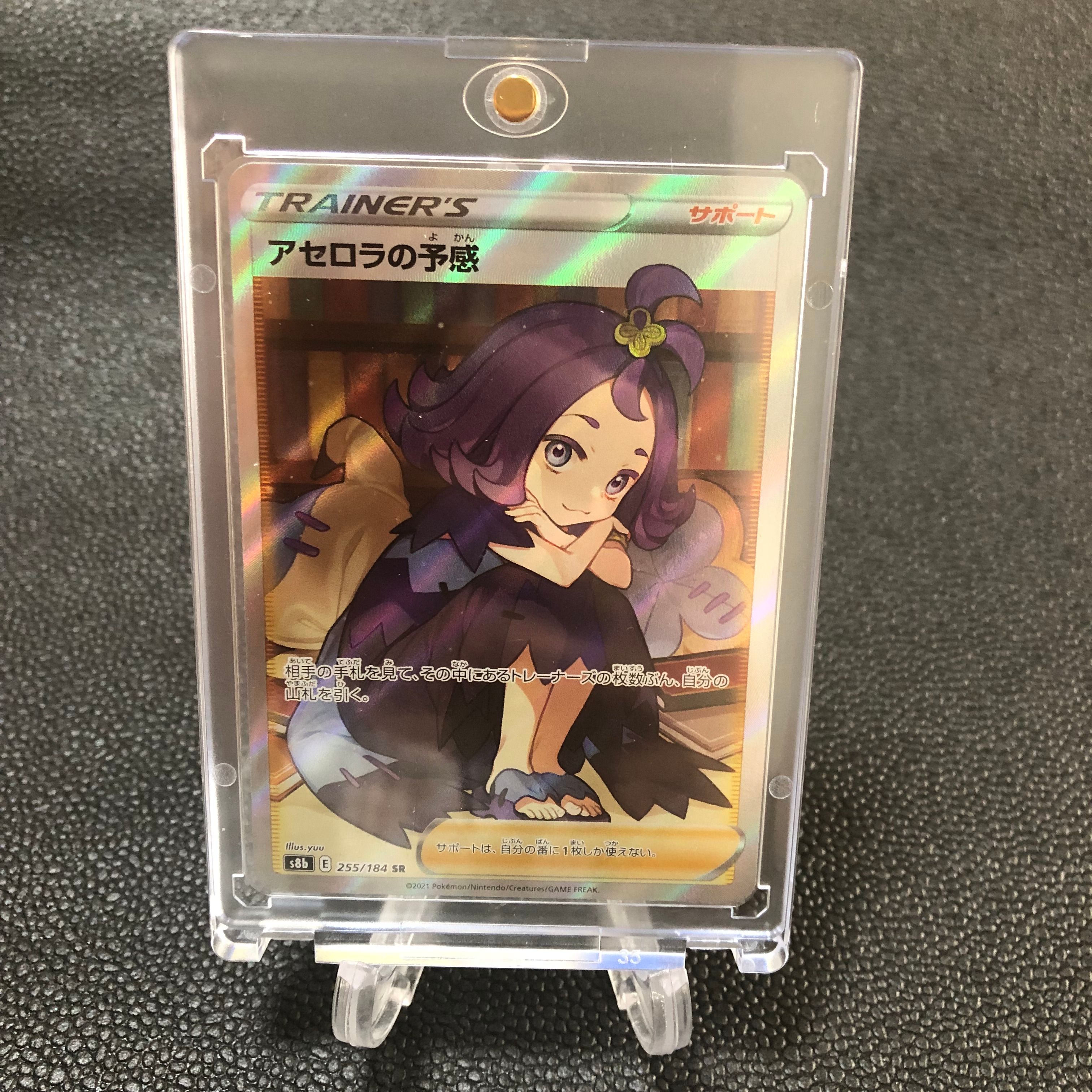 アセロラの予感 SR[S8b 255/184](ハイクラスパック「VMAXクライマックス」)