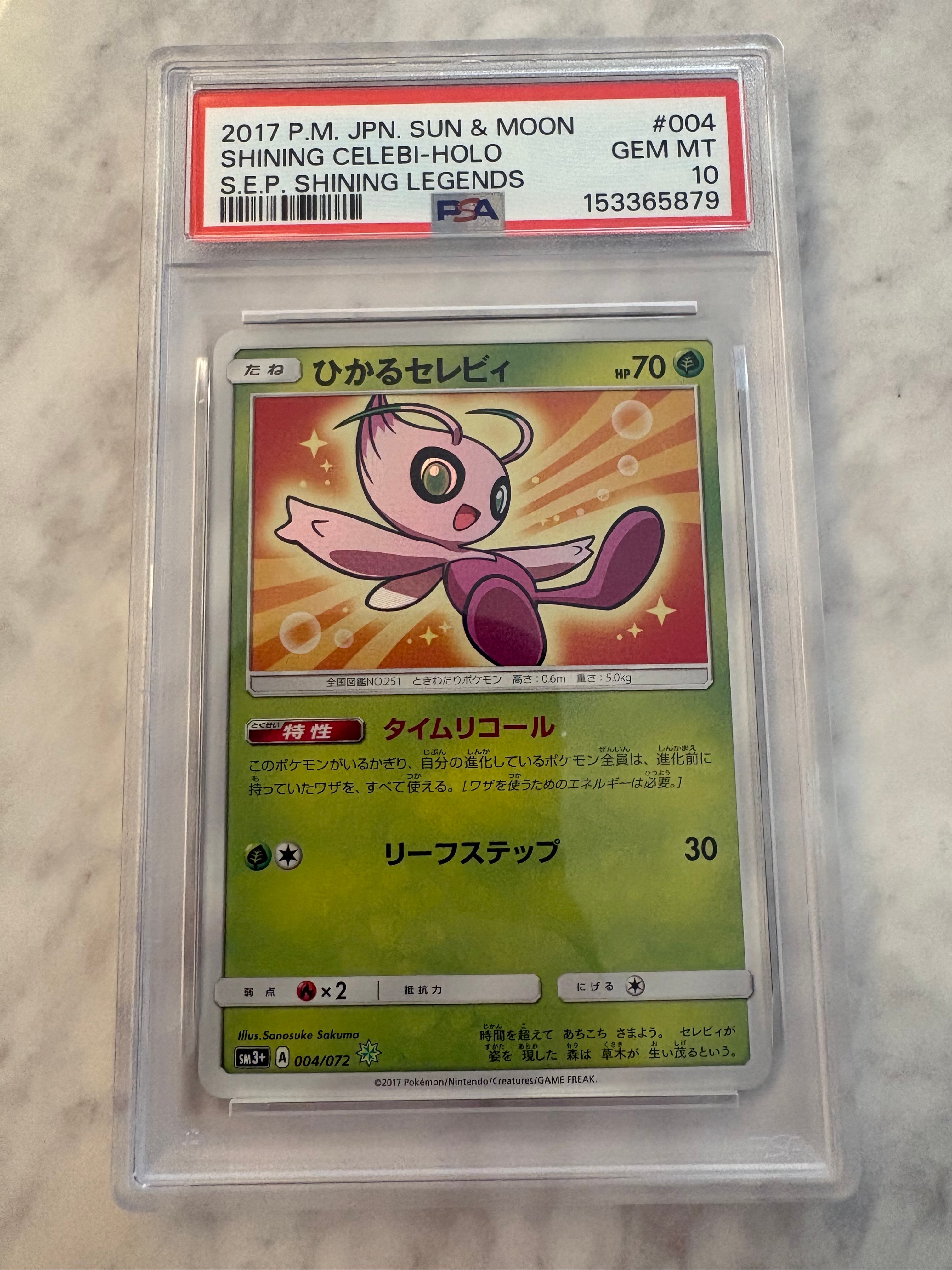 ひかるセレビィ H[SM3+ 004/072](強化拡張パック「ひかる伝説」)の新品