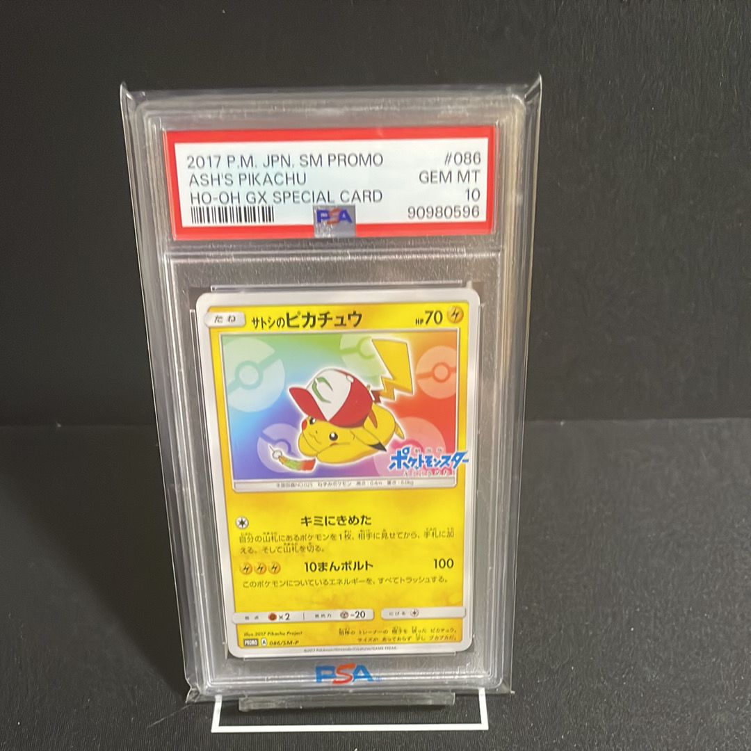 サトシのピカチュウ: プロモ[SM-P 086](プロモーションカード「SM-P」)
