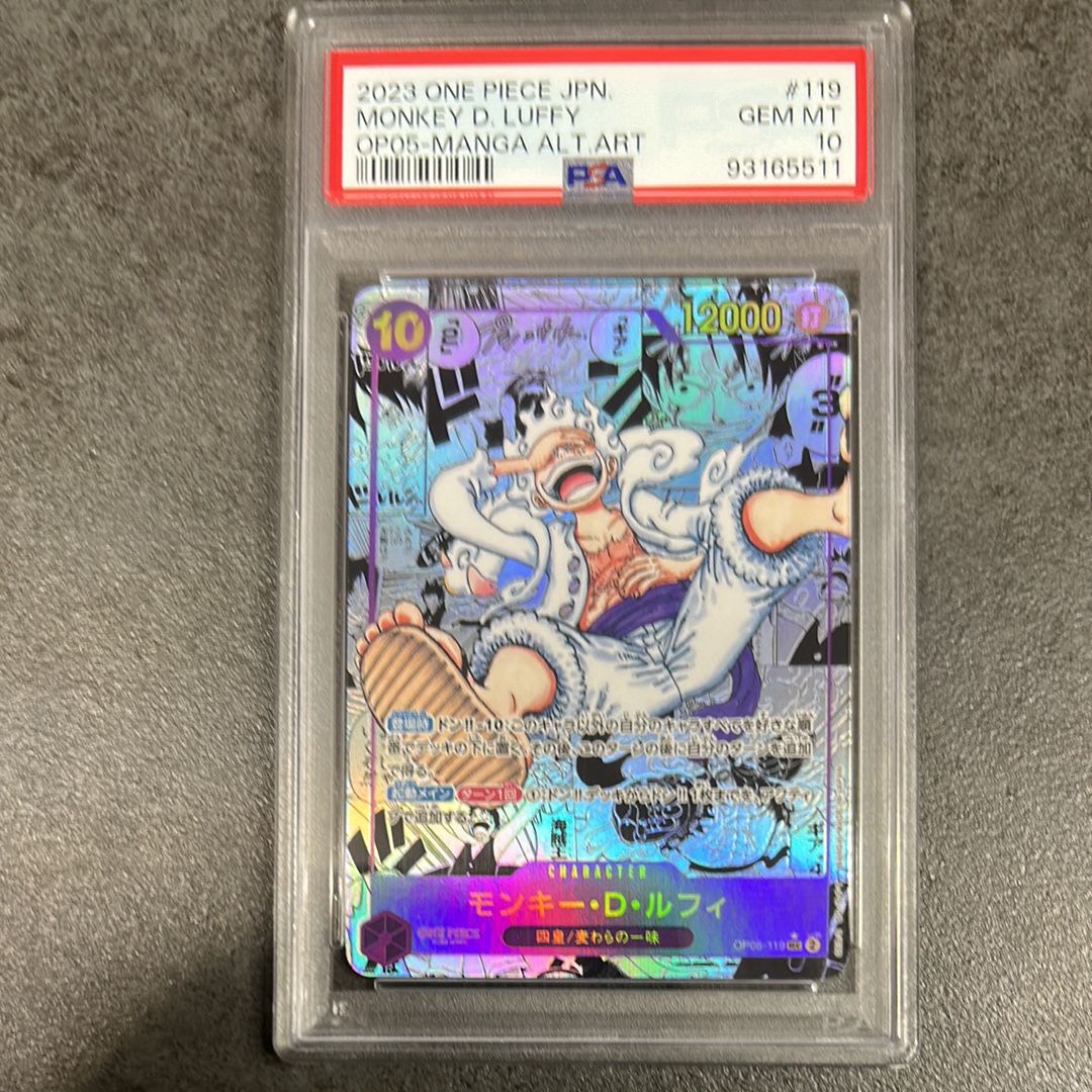 モンキー・D・ルフィ SEC-SP (コミパラ) [OP05-119](ブースターパック「新時代の主役」)