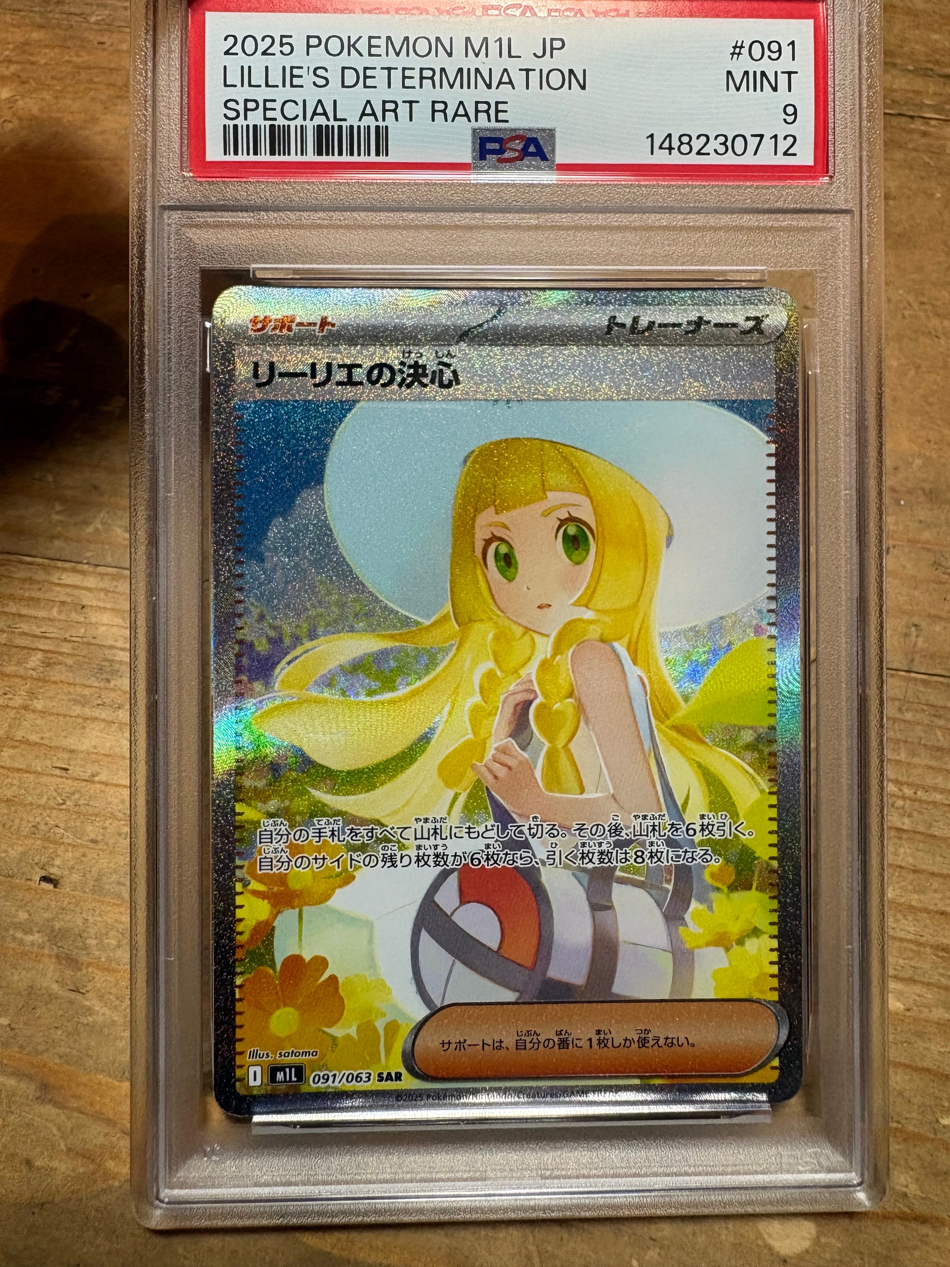 リーリエの決心 SAR [M1L 091/063](拡張パック「メガブレイブ」)