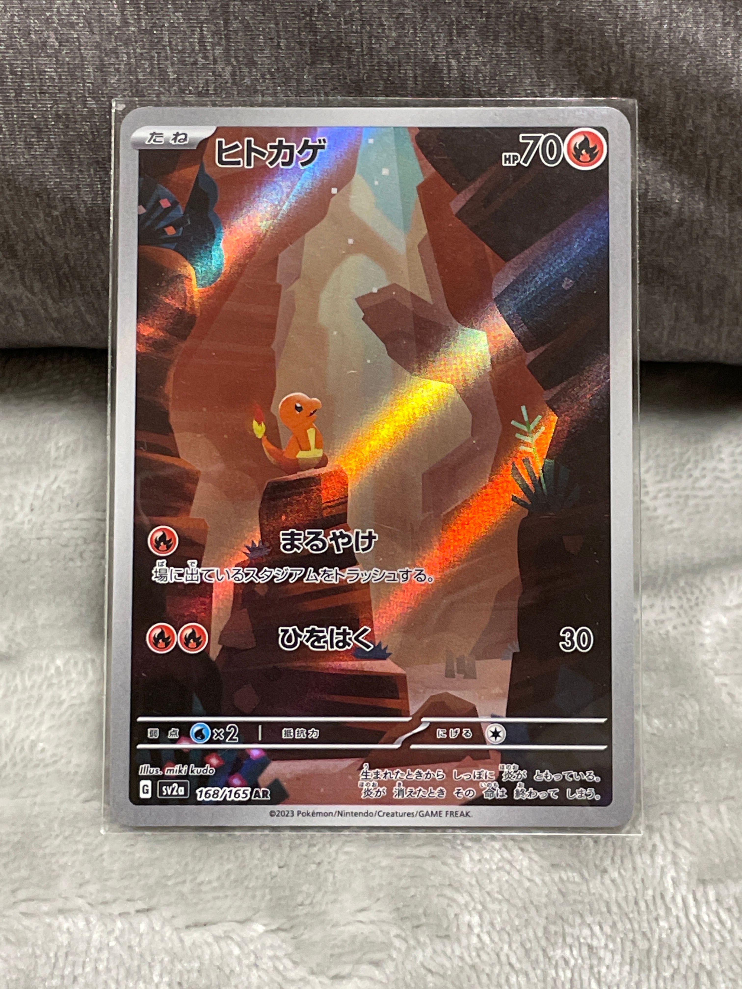 ヒトカゲ AR[SV2a 168/165](強化拡張パック「ポケモンカード151」)