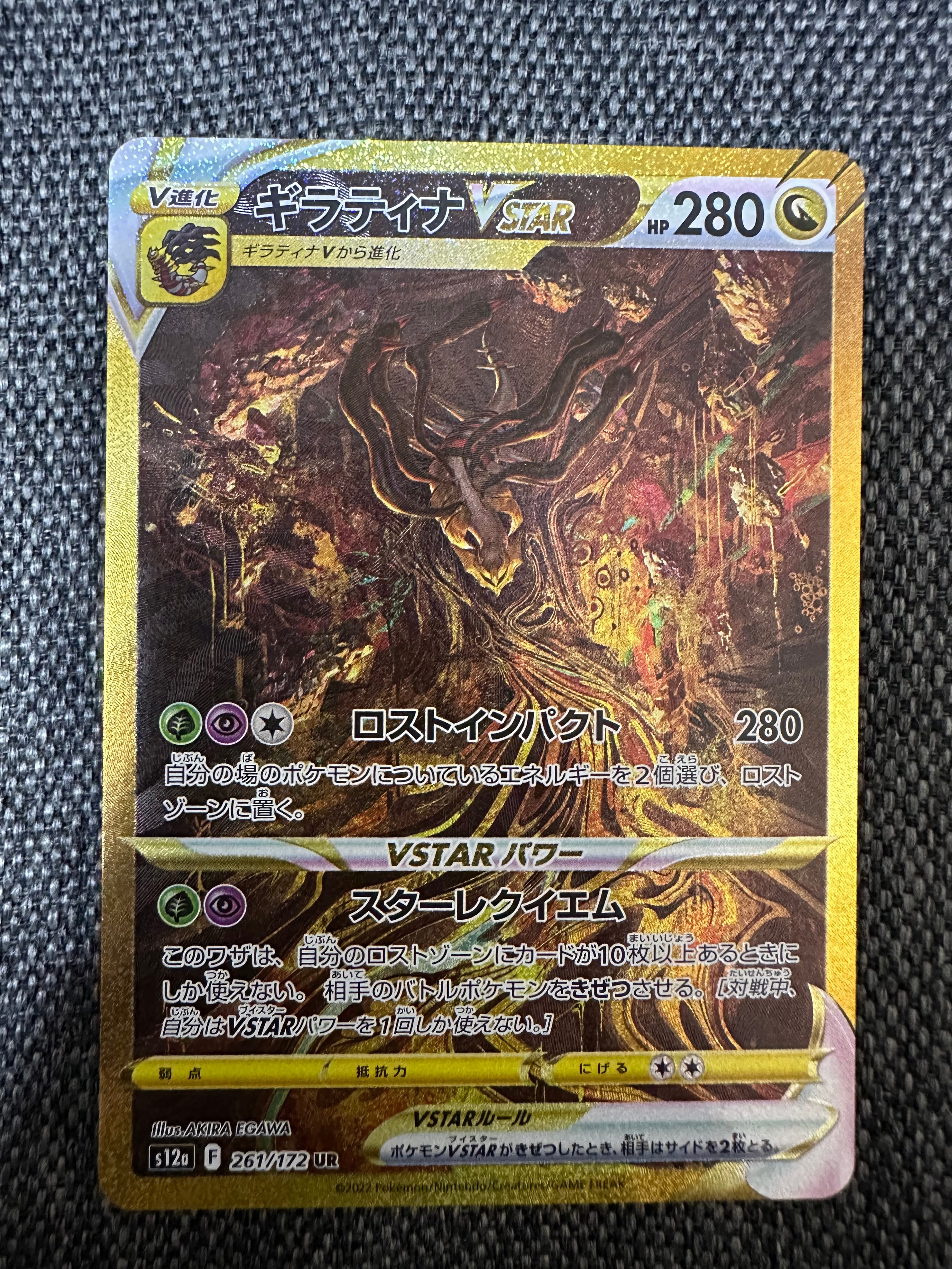 ギラティナVSTAR UR[s12a 261/172](ハイクラスパック「VSTARユニバース」)