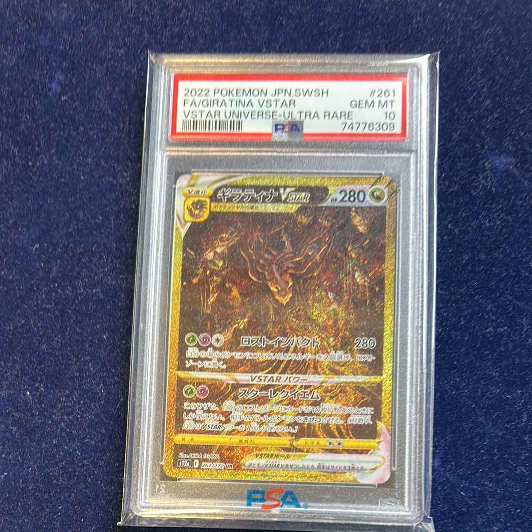 ギラティナVSTAR UR[s12a 261/172](ハイクラスパック「VSTARユニバース」)