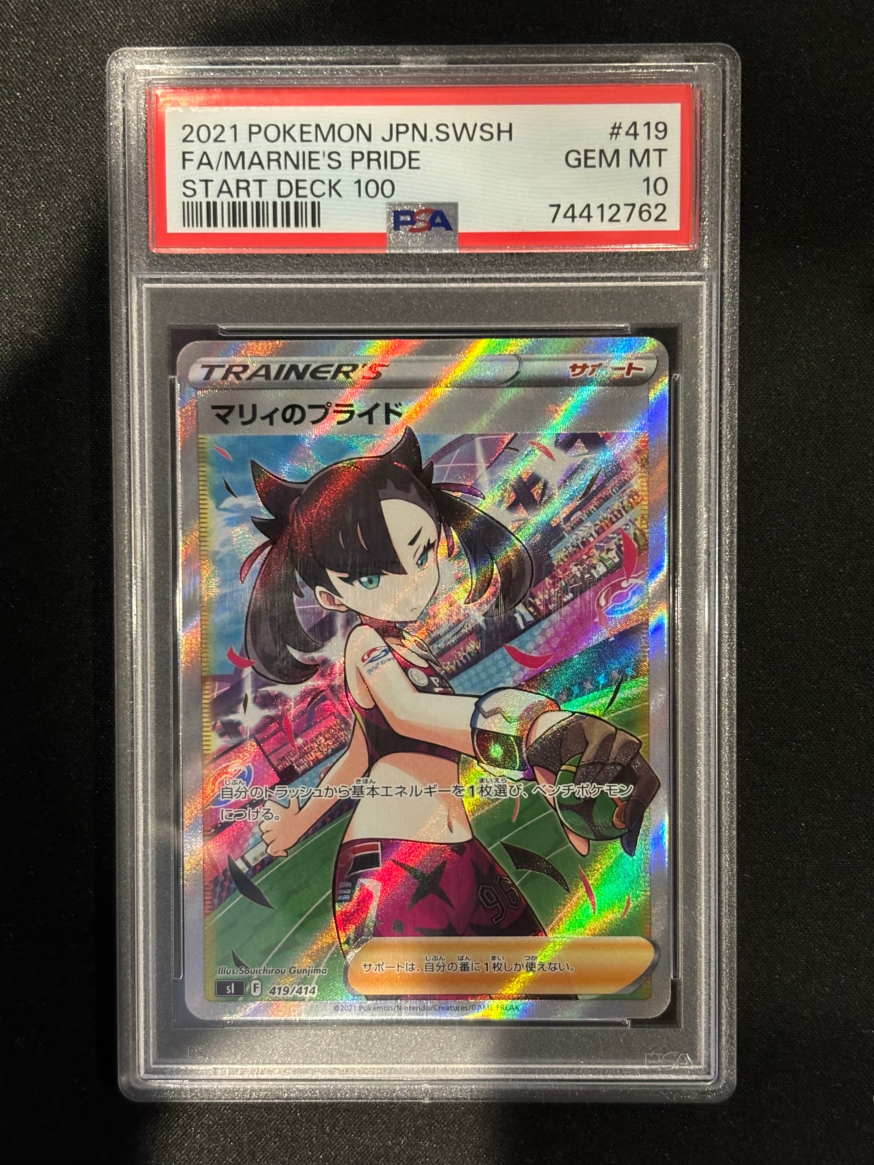 マリィのプライド[SI 419/414](スタートデッキ100)