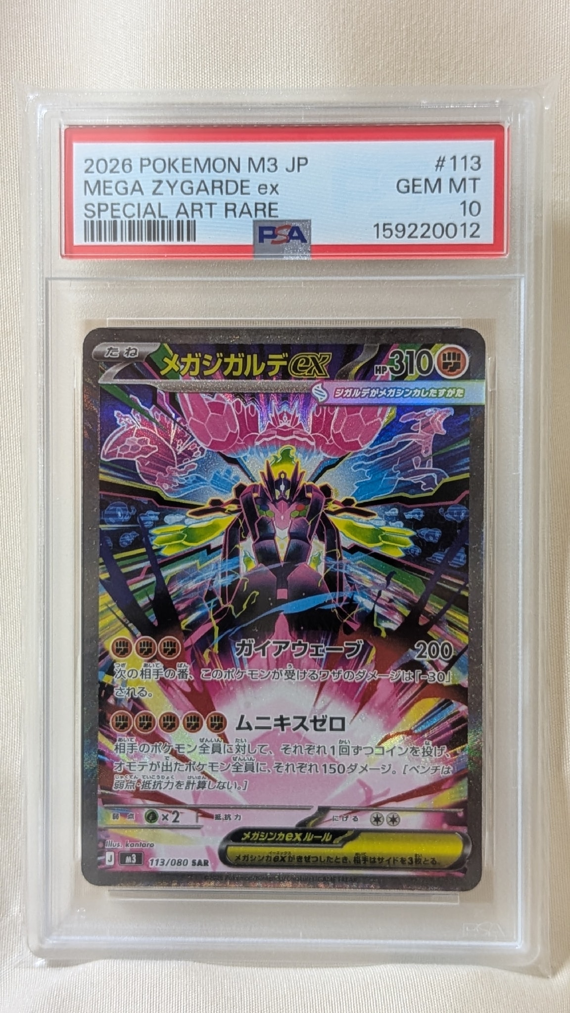 メガジガルデex SAR [M3 113/080](拡張パック「ムニキスゼロ」)通販