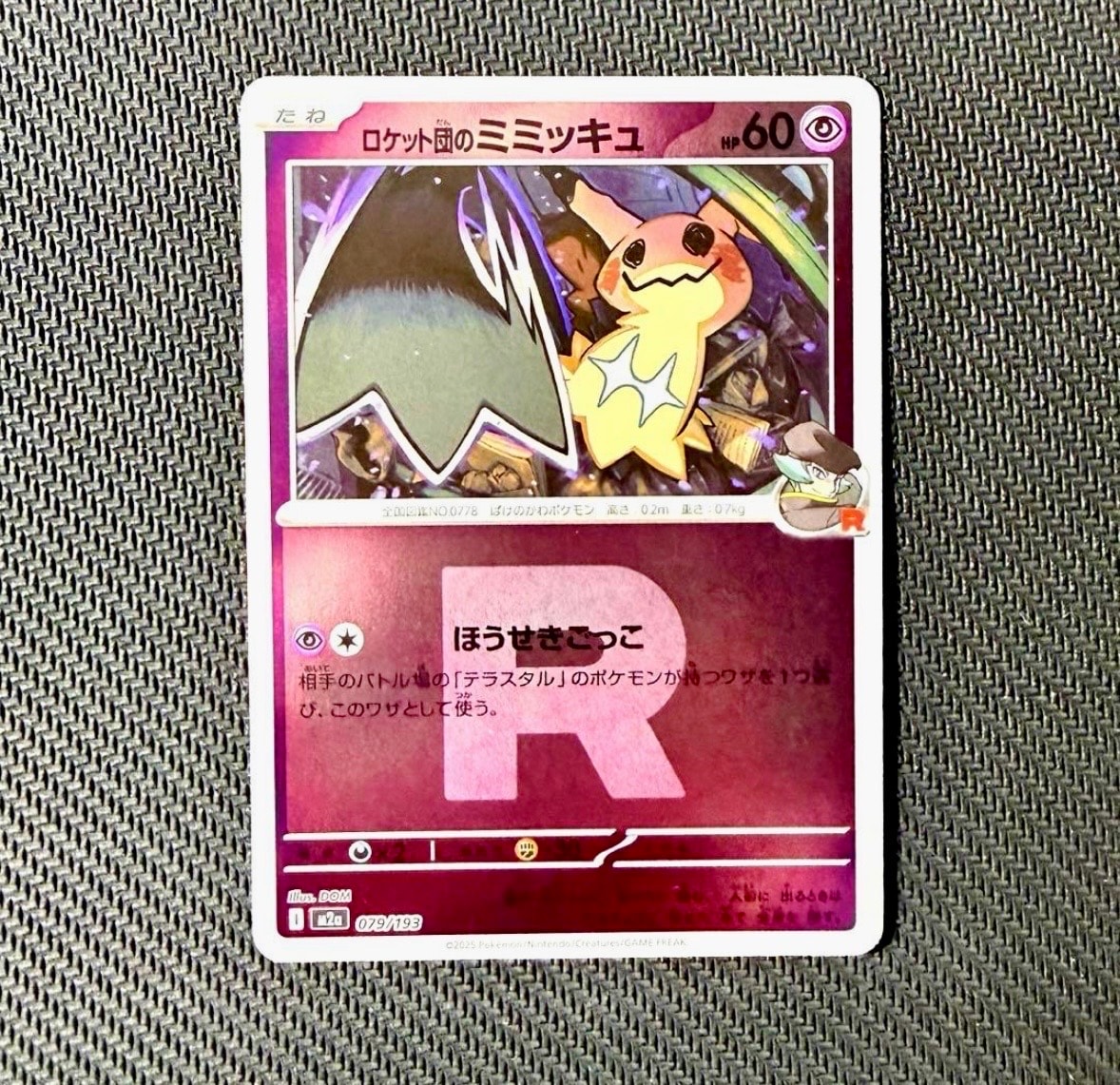 ロケット団のミミッキュ :ロケット団マークミラー [M2a 079/193](ハイクラスパック「MEGAドリームex」)