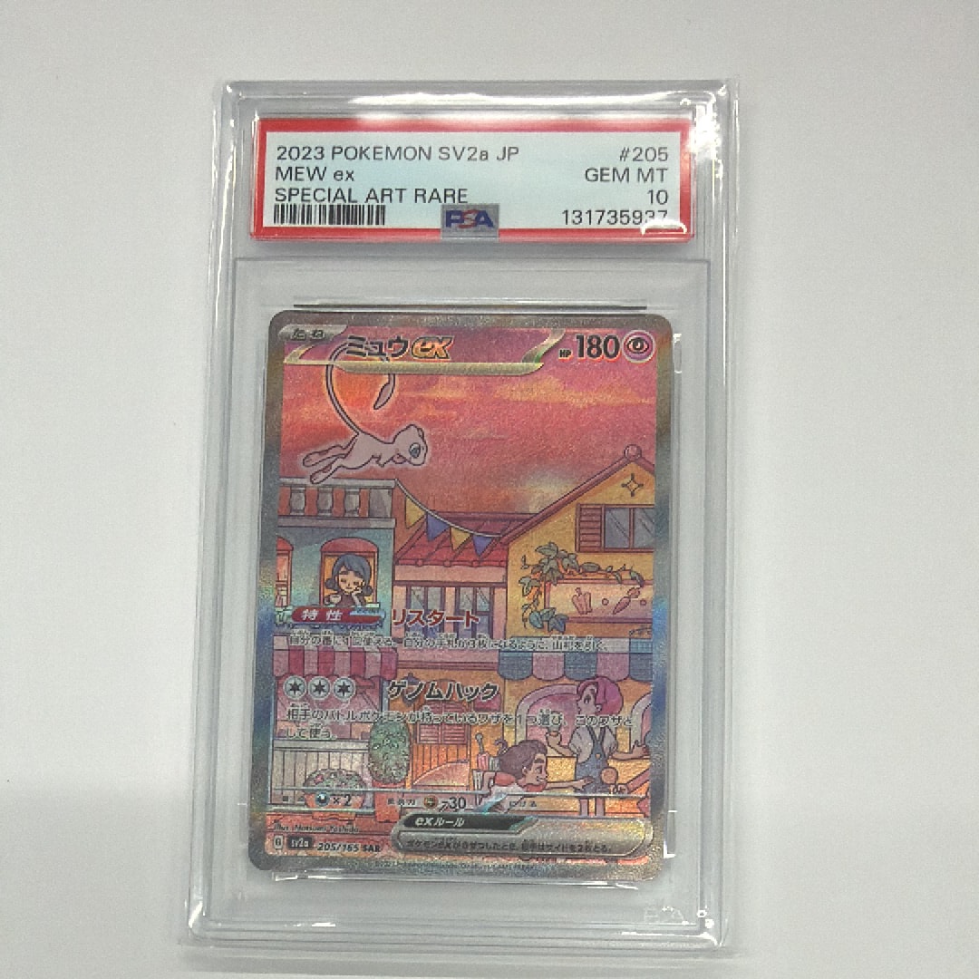 ミュウex SAR[SV2a 205/165](強化拡張パック「ポケモンカード151」)の