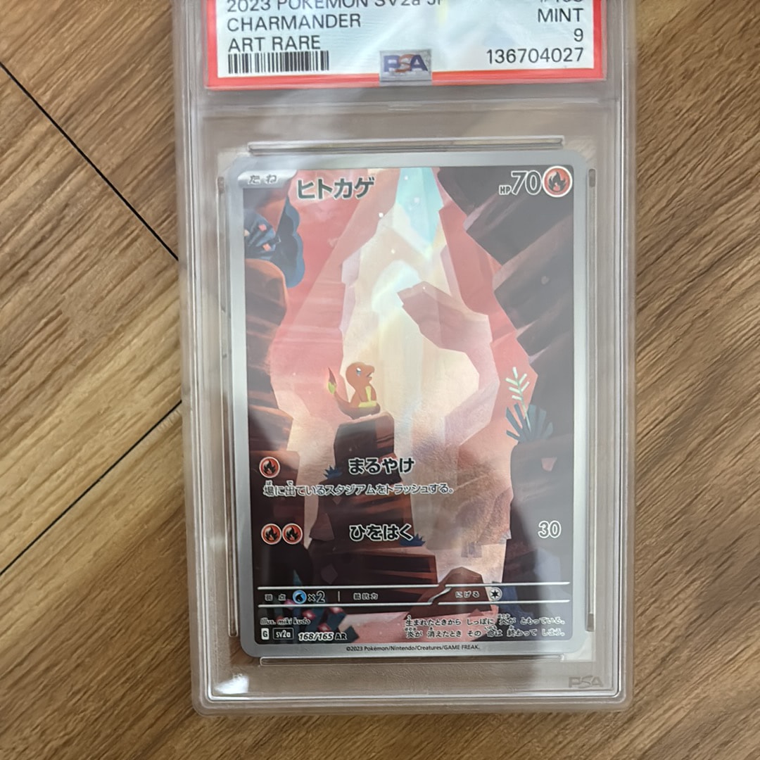 ヒトカゲ AR[SV2a 168/165](強化拡張パック「ポケモンカード151」)