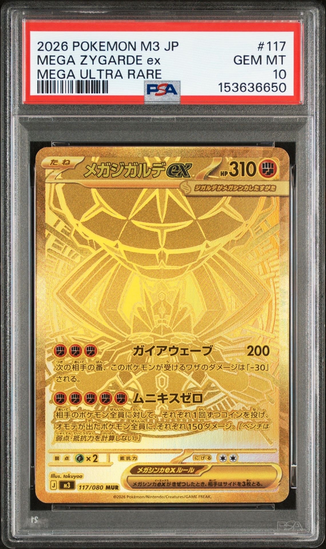 メガジガルデex MUR [M3 117/080](拡張パック「ムニキスゼロ」)