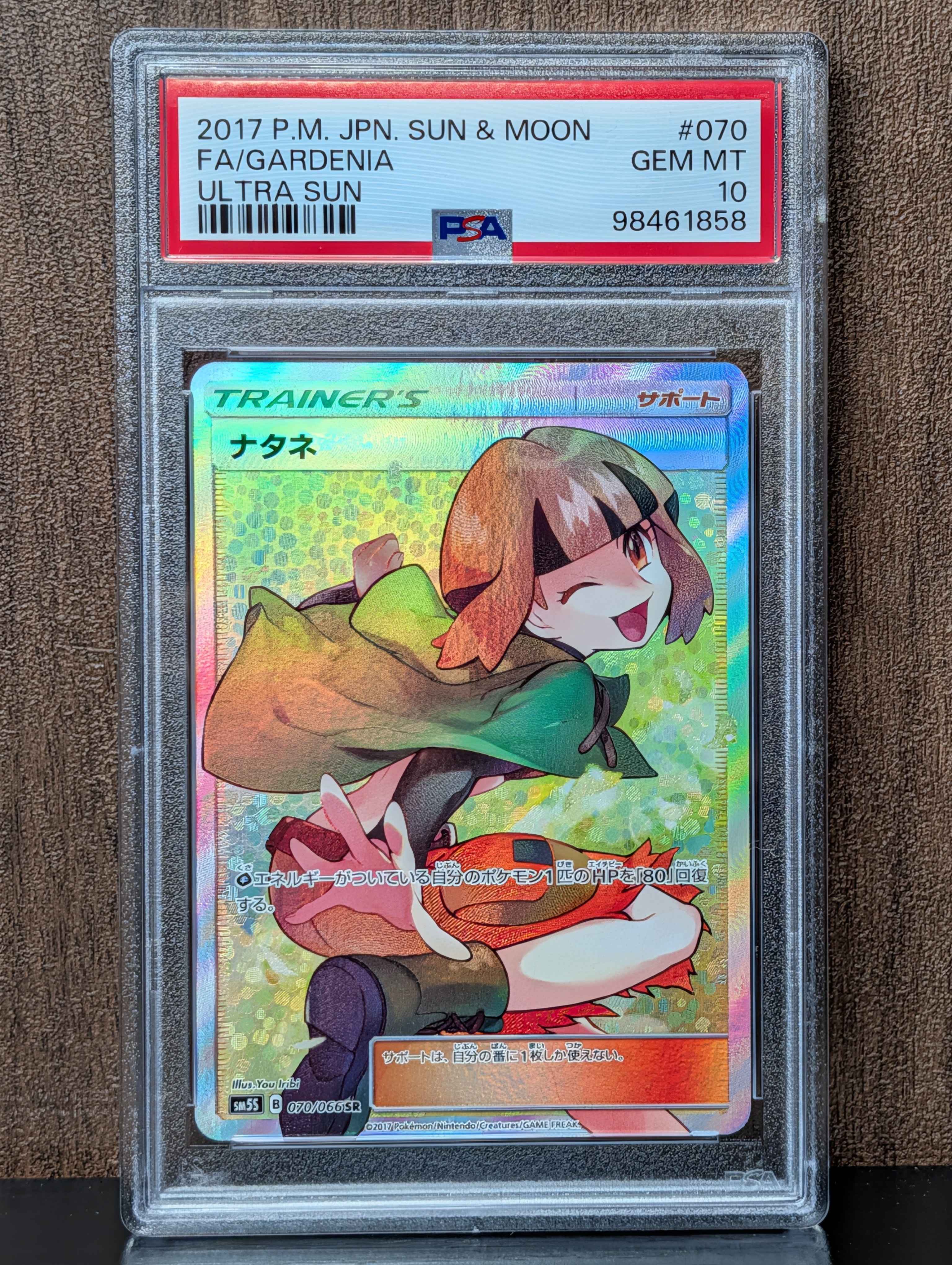 PSA10】ナタネ SR[SM5S 070/066](拡張パック「ウルトラサン」) 1枚の