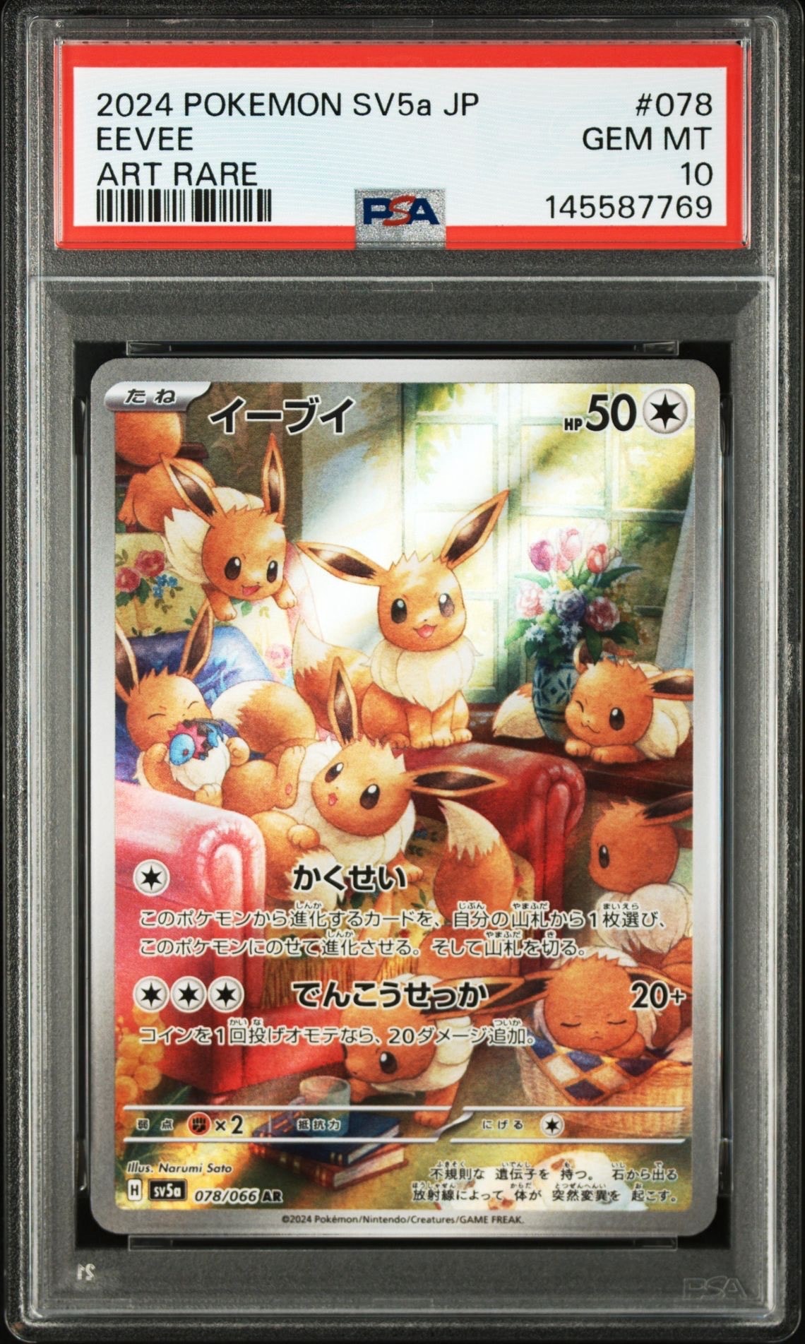 極美品イーブイ AR SV5a クリムゾンヘイズ 078/066 イーブイ AR [SV5a 078/066](強化拡張パック「クリムゾンヘイズ」)の