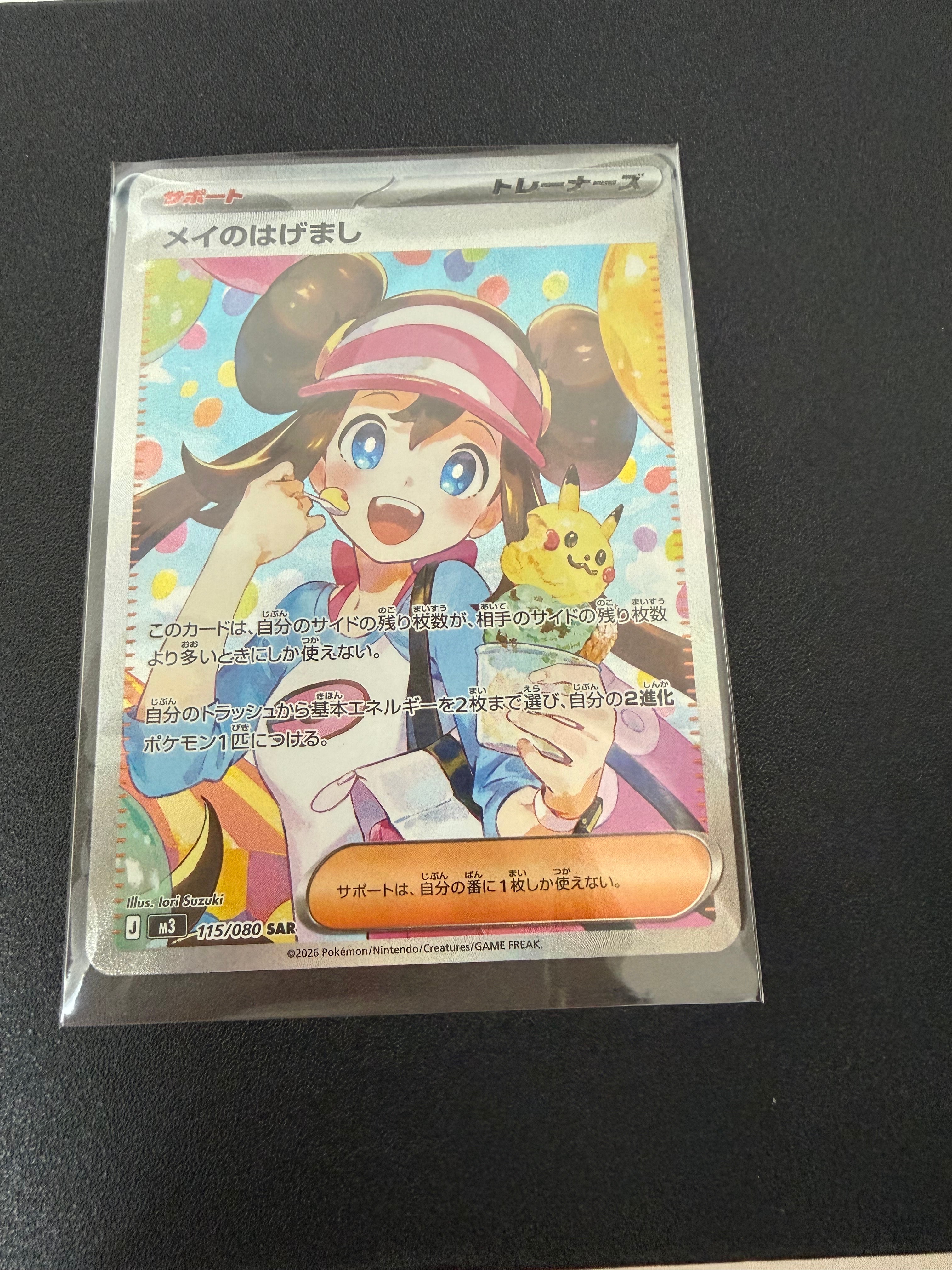 メイのはげまし SAR [M3 115/080](拡張パック「ムニキスゼロ」)