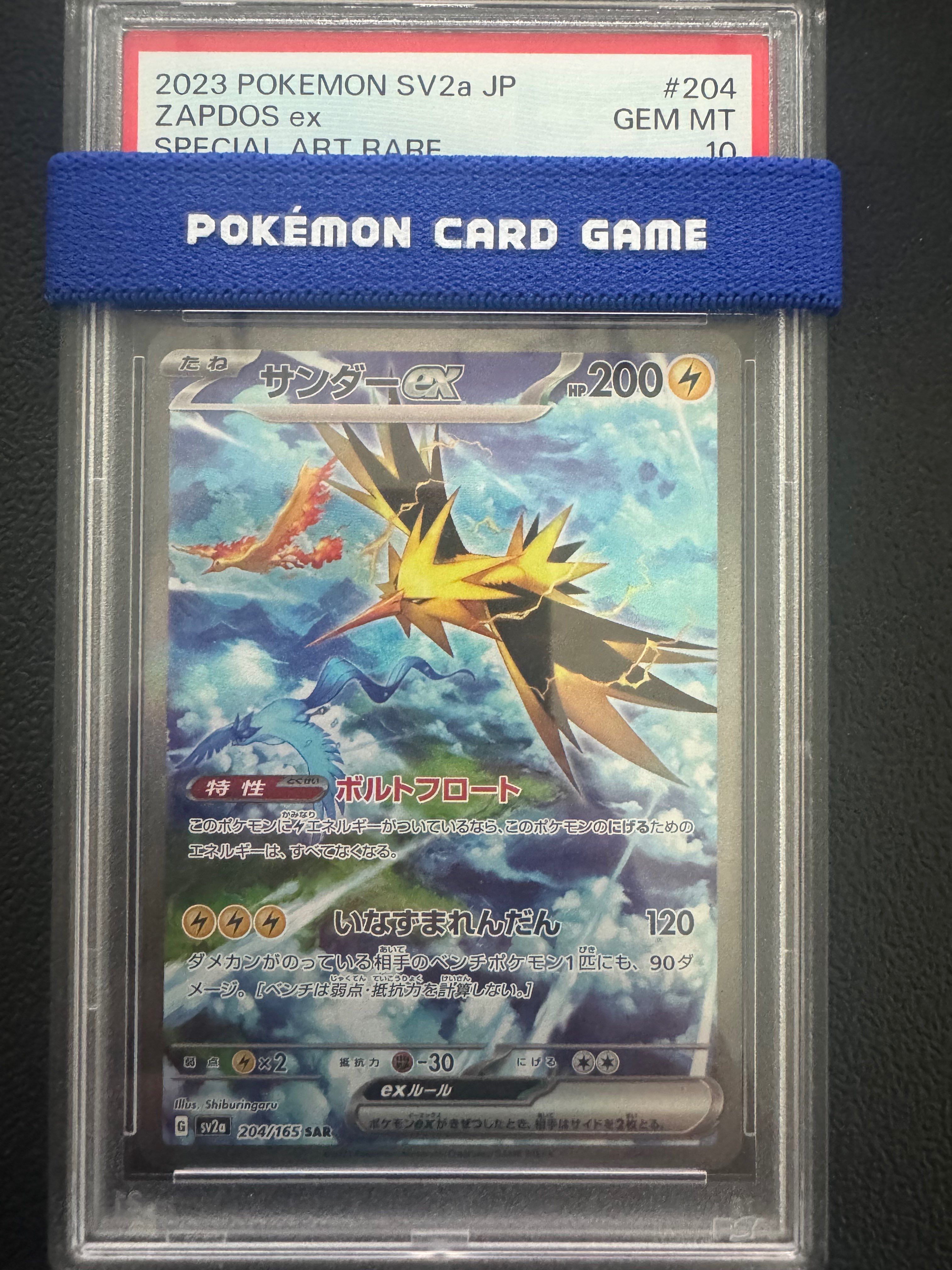 サンダーex SAR[SV2a 204/165](強化拡張パック「ポケモンカード151」)