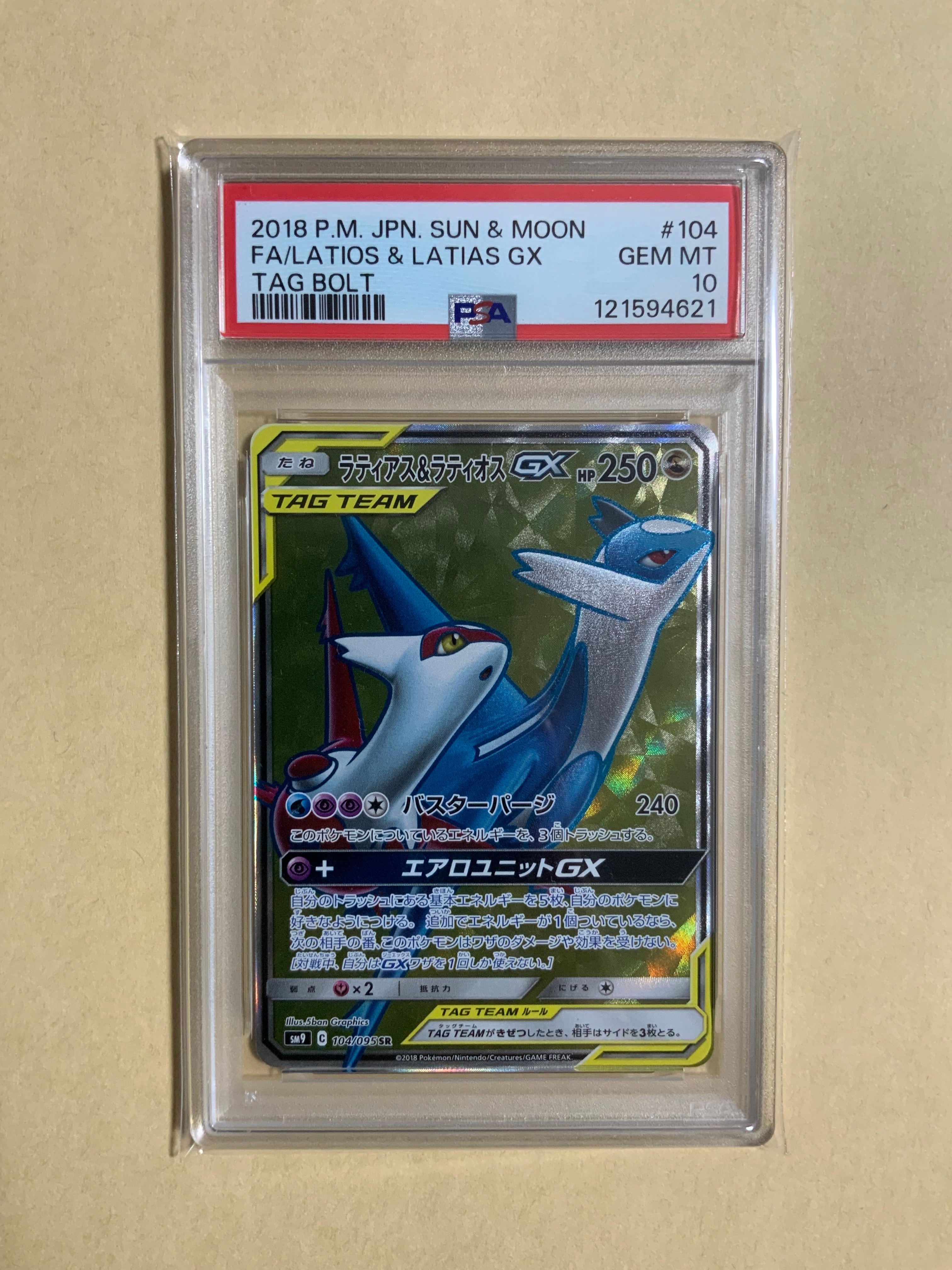 ラティアス&ラティオスGX SR [SM9 104/095](拡張パック「タッグボルト」)