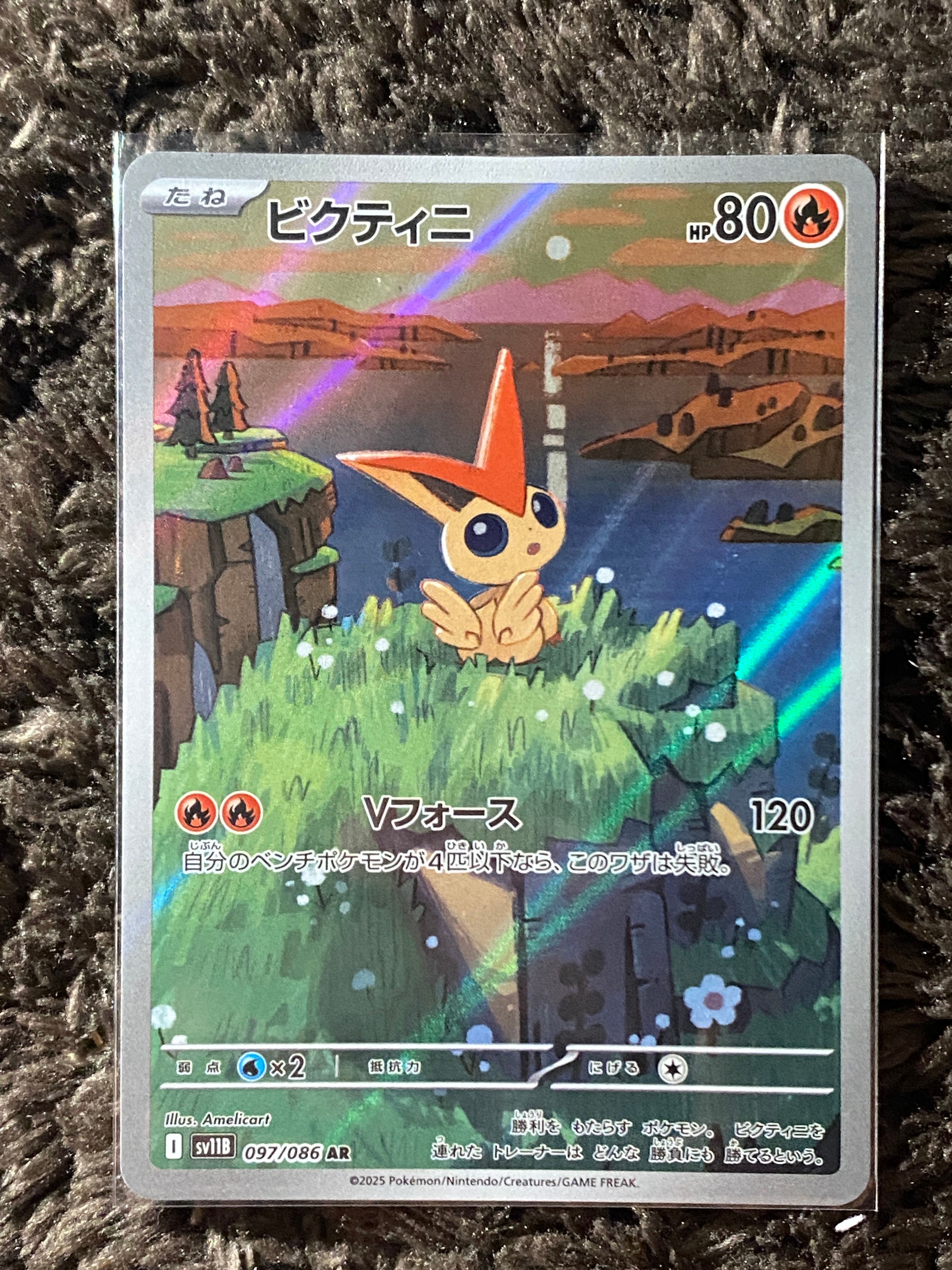 ビクティニ AR [SV11B 097/086](拡張パック「ブラックボルト」)