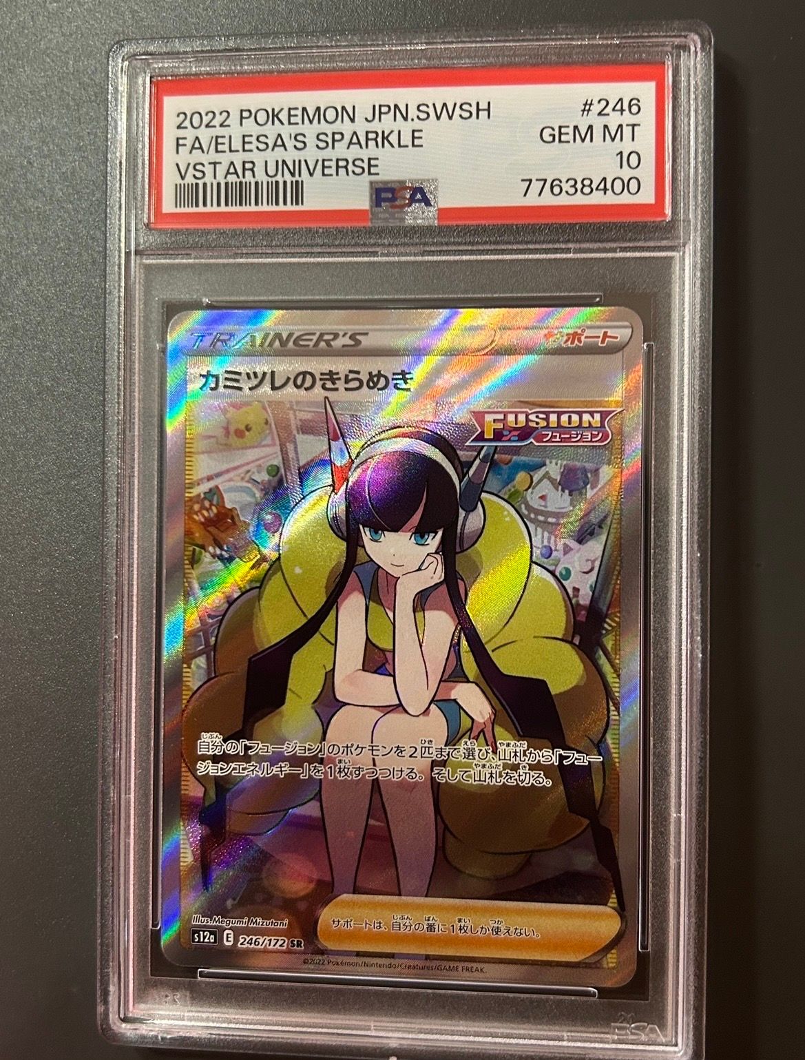 カミツレのきらめき SR[s12a 246/172](ハイクラスパック「VSTARユニバース」)