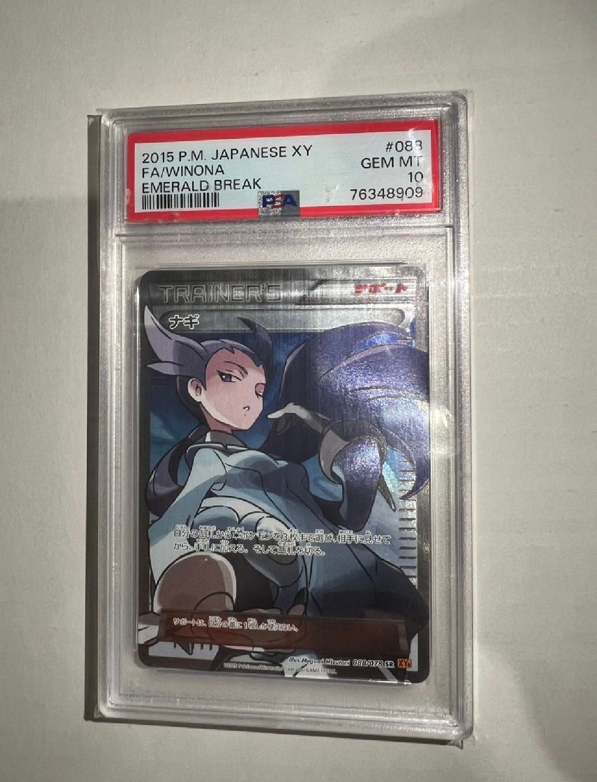 ナギ SR :1ED [XY6 088/078](拡張パック「エメラルドブレイク」)