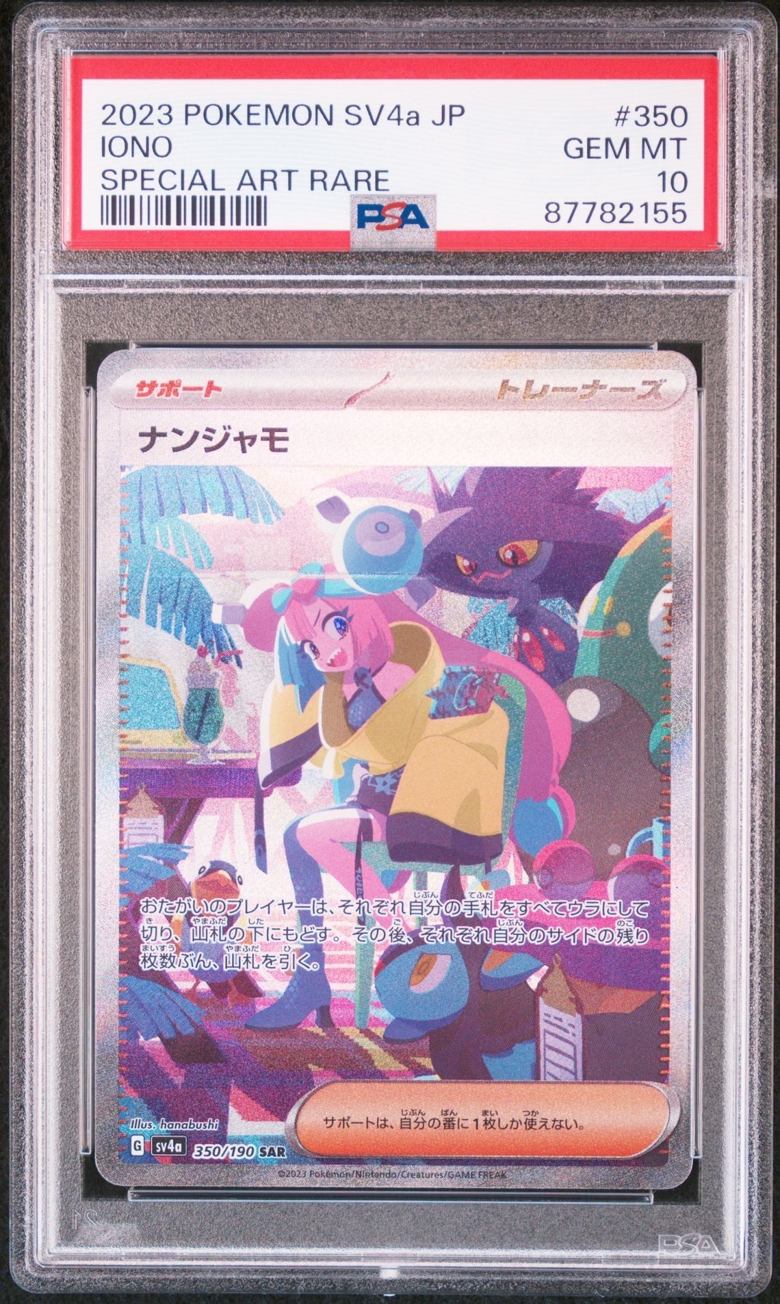 ナンジャモ SAR [SV4a 350/190](ハイクラスパック「シャイニートレジャーex」)