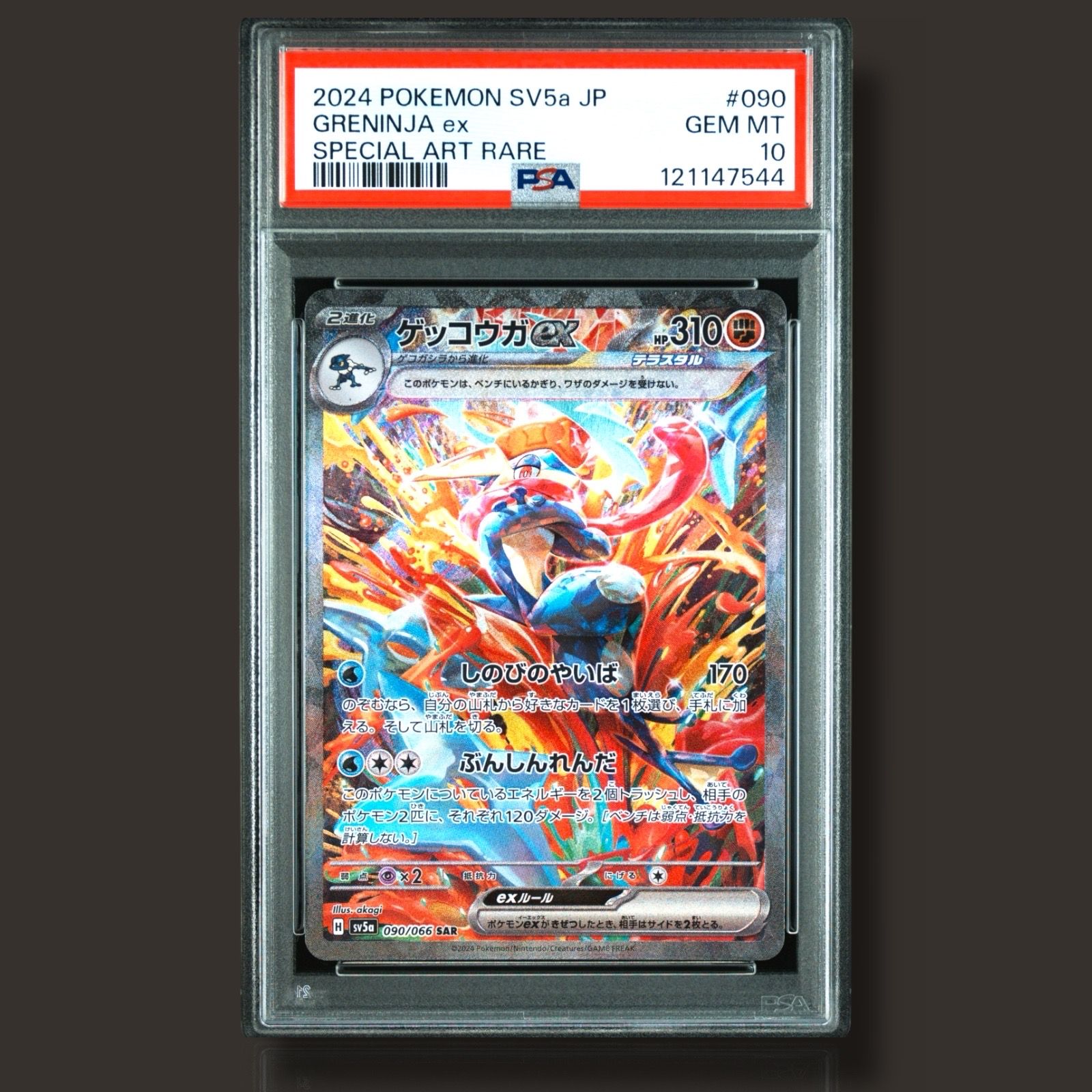 ゲッコウガex SAR [SV5a 090/066](強化拡張パック「クリムゾンヘイズ」)