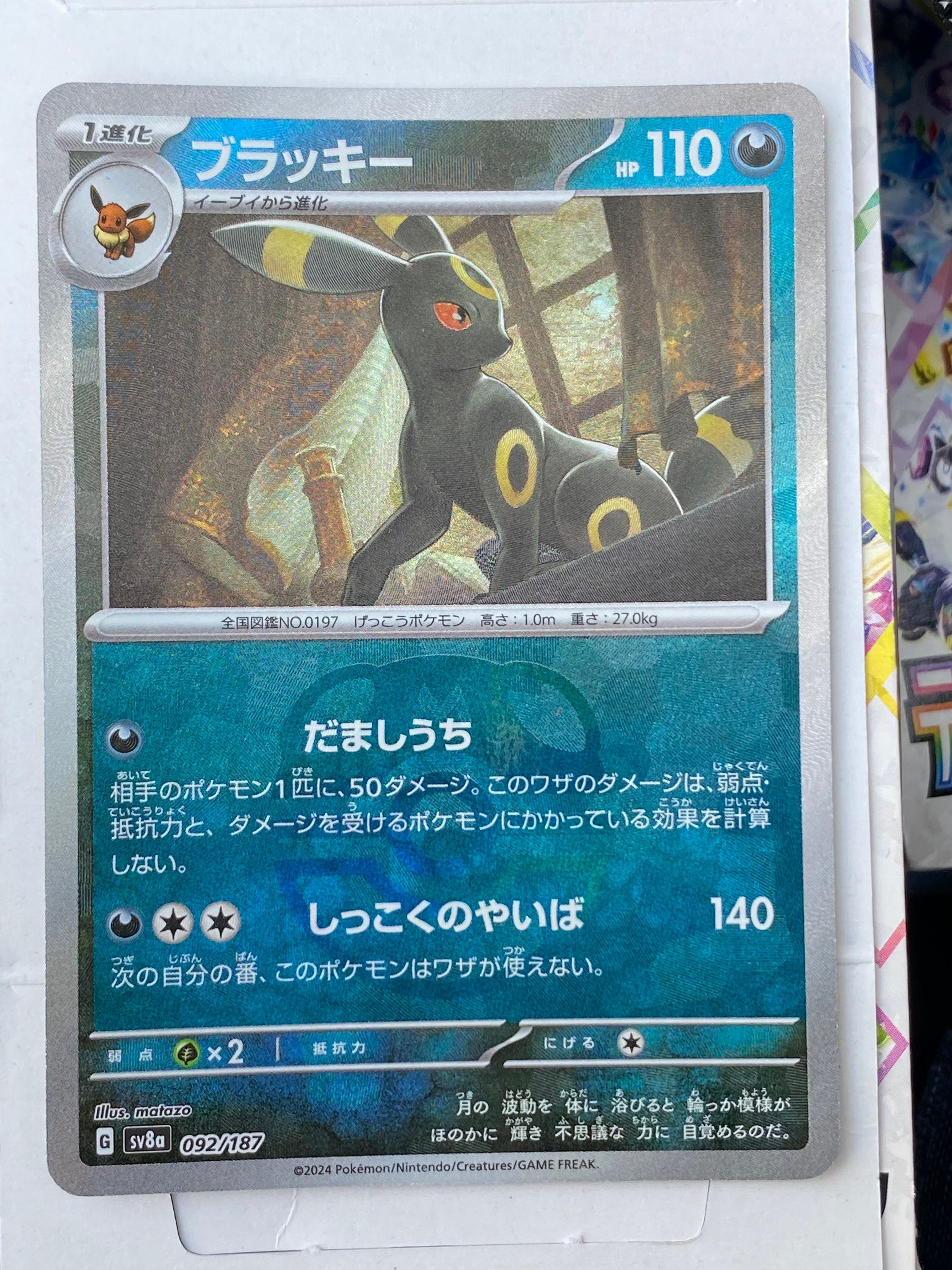 ブラッキー :マスターボールミラー [SV8a 092/187](ハイクラスパック「テラスタルフェスex」)