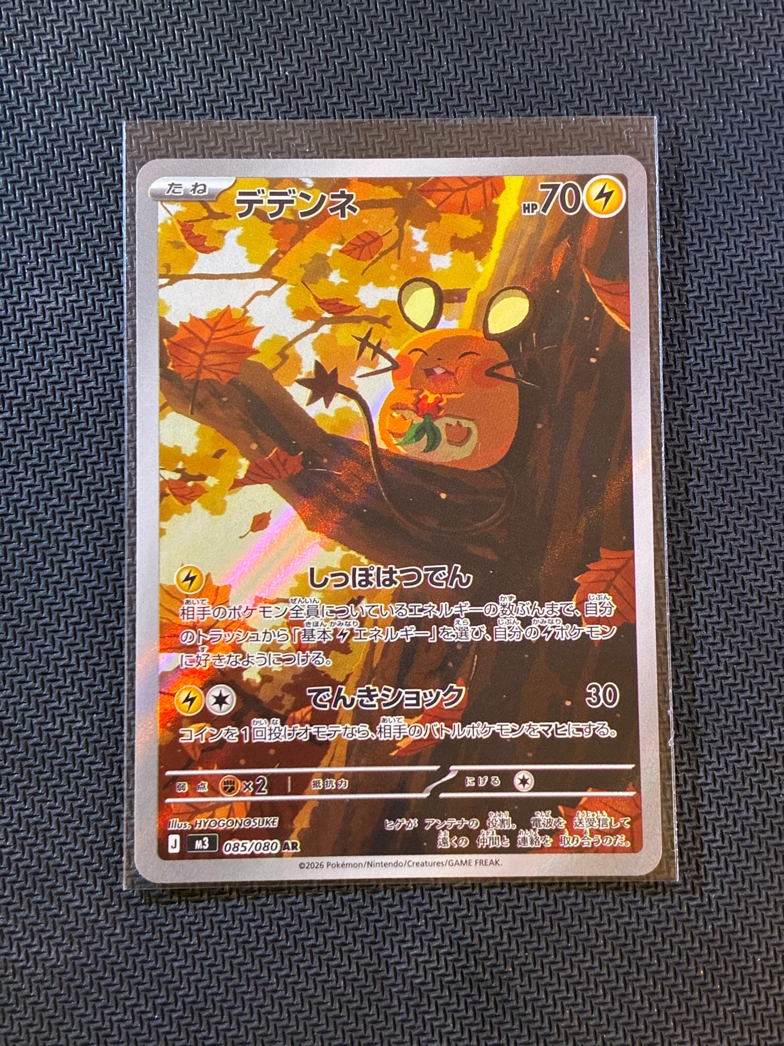 デデンネ AR [M3 085/080](拡張パック「ムニキスゼロ」)通販・買取