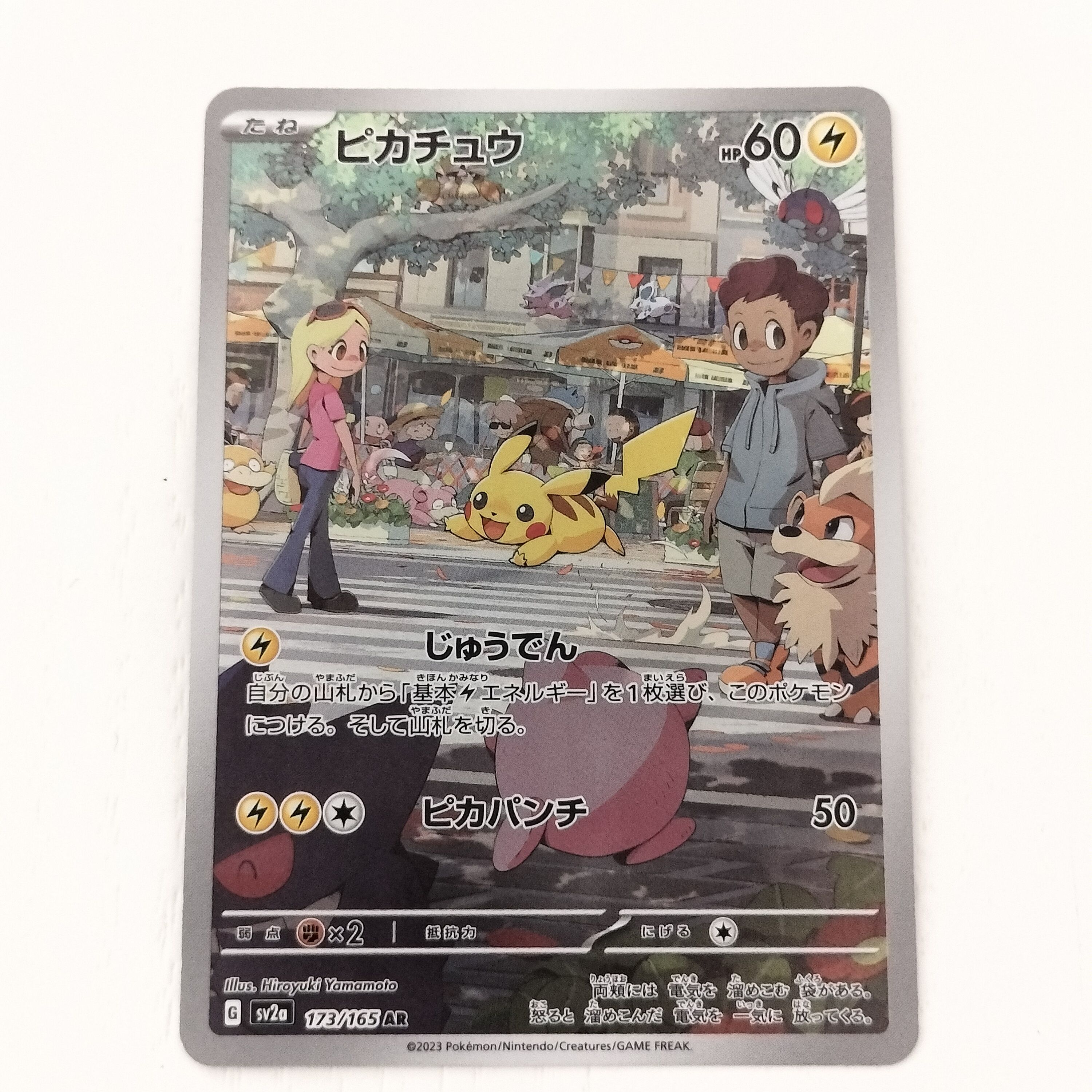 ピカチュウ AR[SV2a 173/165](強化拡張パック「ポケモンカード151」)