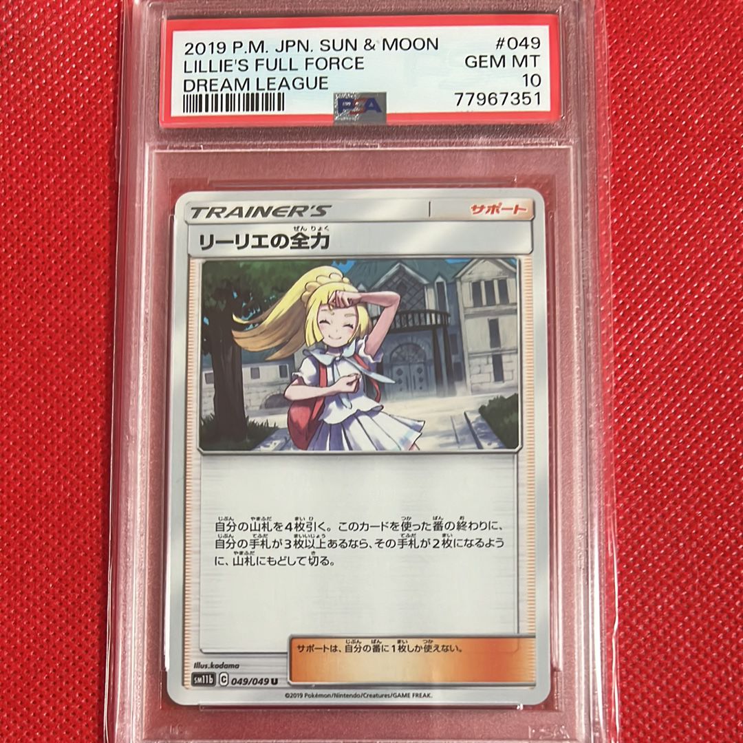 リーリエの全力 U[SM11b 049/049](強化拡張パック「ドリームリーグ」)
