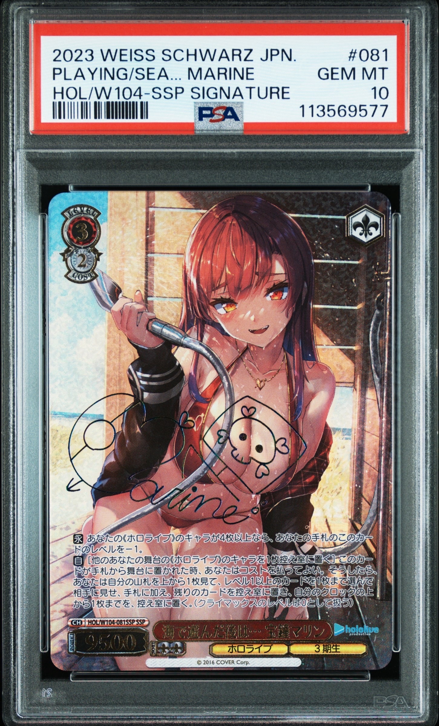 海で遊んだ後は... 宝鐘マリン SSP[HOL/W104-081SSP SSP](ブースターパック ホロライブプロダクション Vol.2)